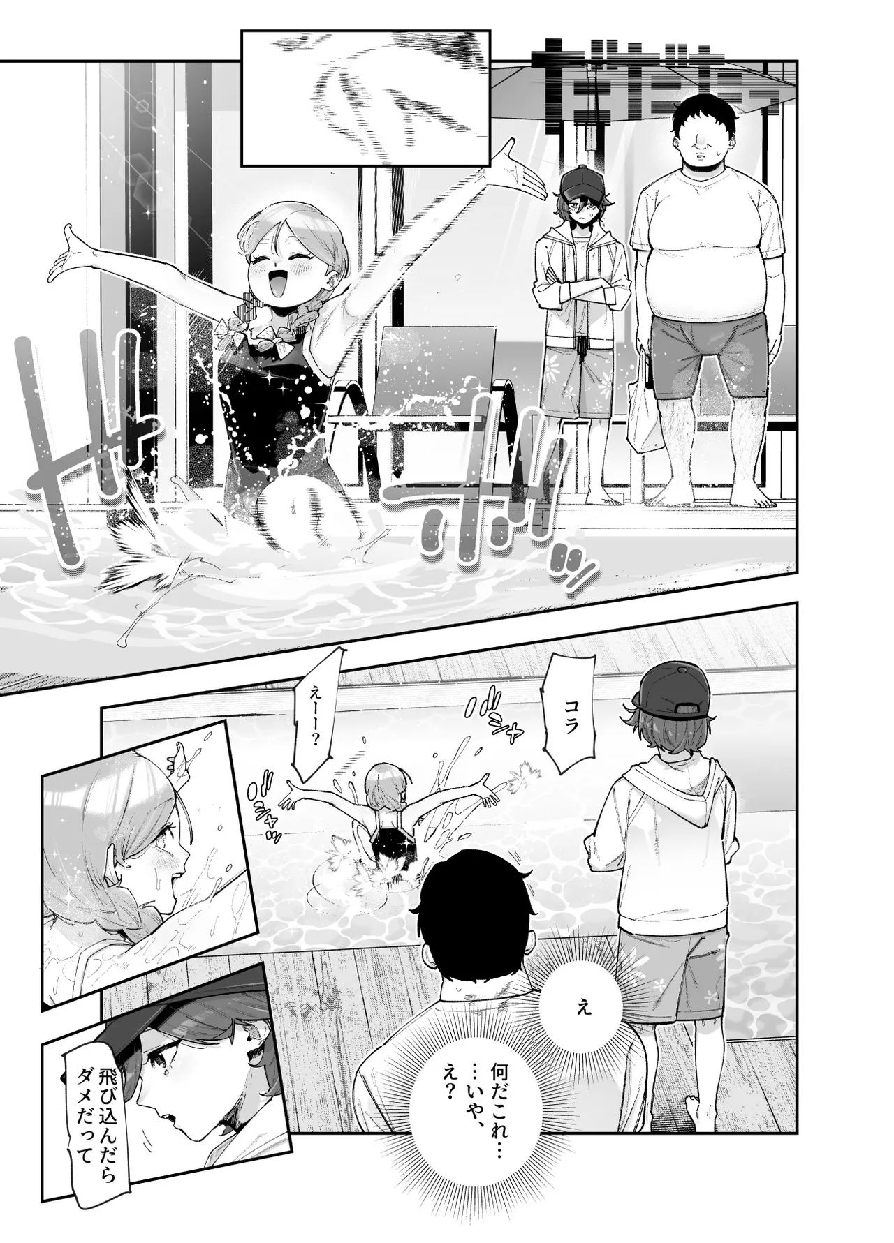 レンタル別荘の隣人が危機感ナシナシな件EX Page.6