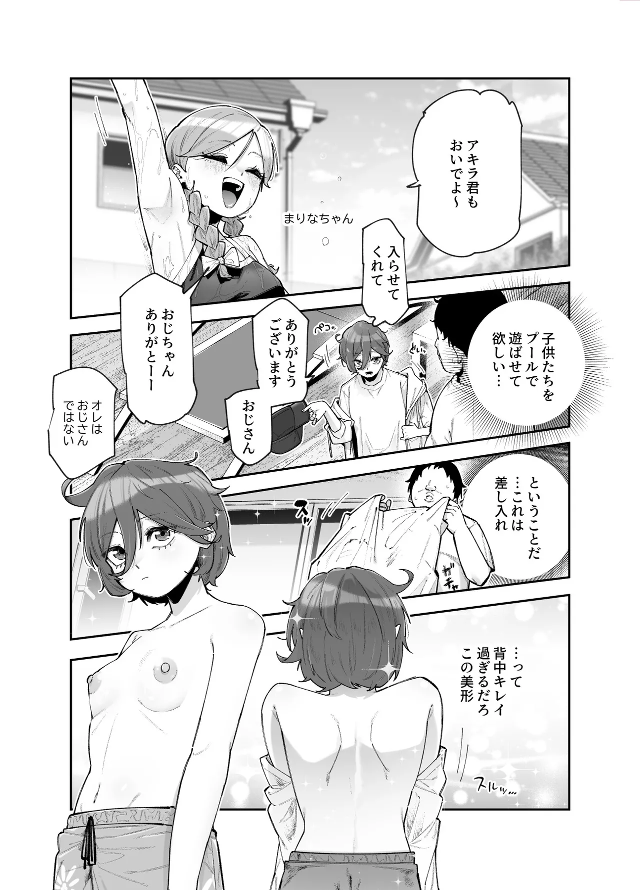 レンタル別荘の隣人が危機感ナシナシな件EX Page.7