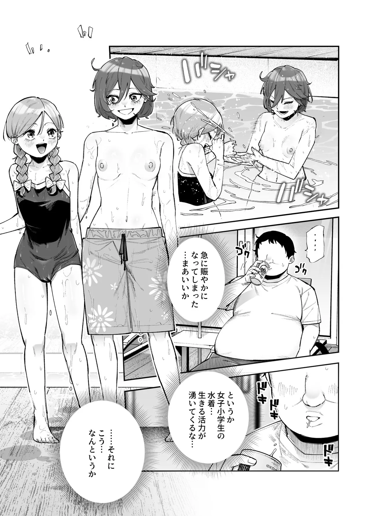 レンタル別荘の隣人が危機感ナシナシな件EX Page.8