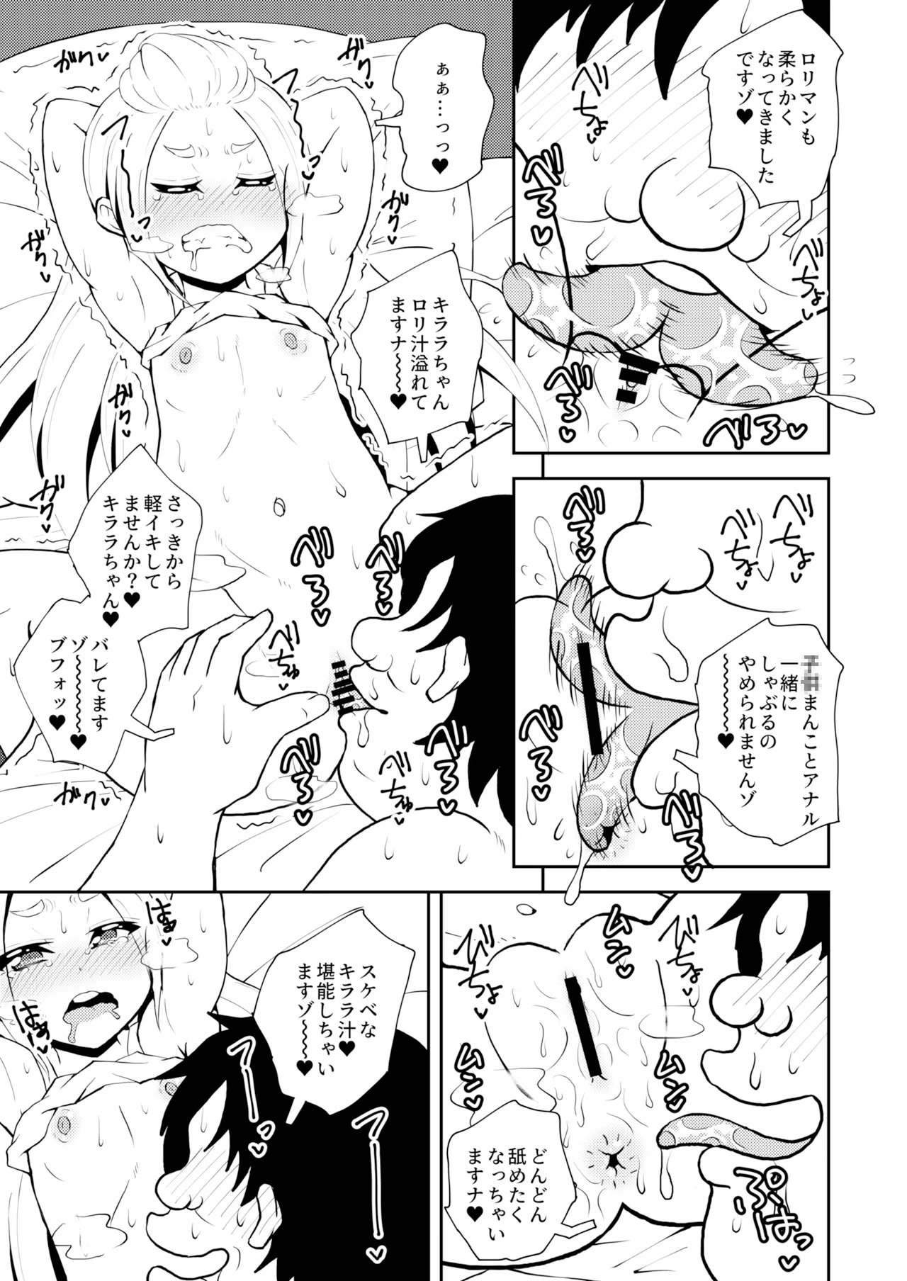 残クレファミリー、娘で稼ぐ。 Page.11