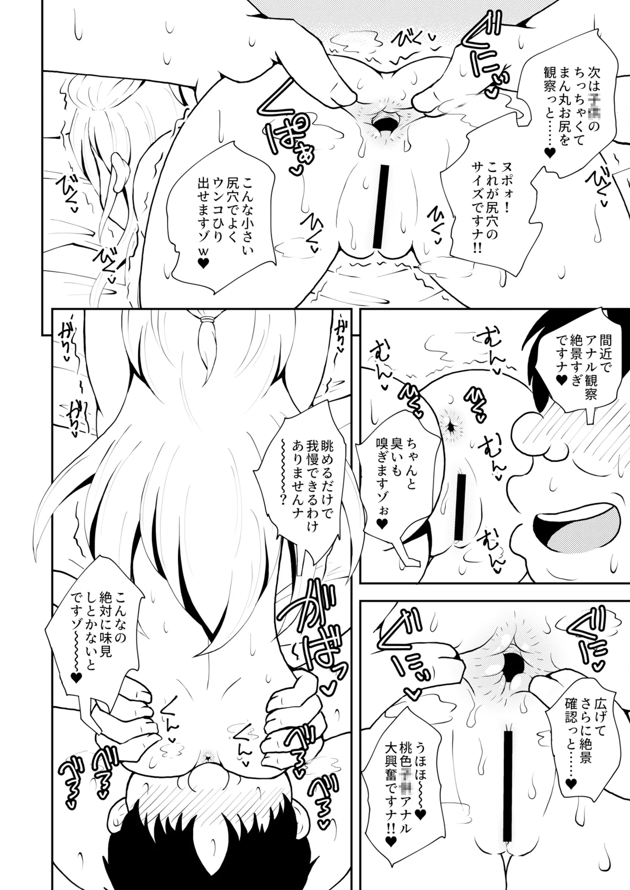 残クレファミリー、娘で稼ぐ。 Page.12
