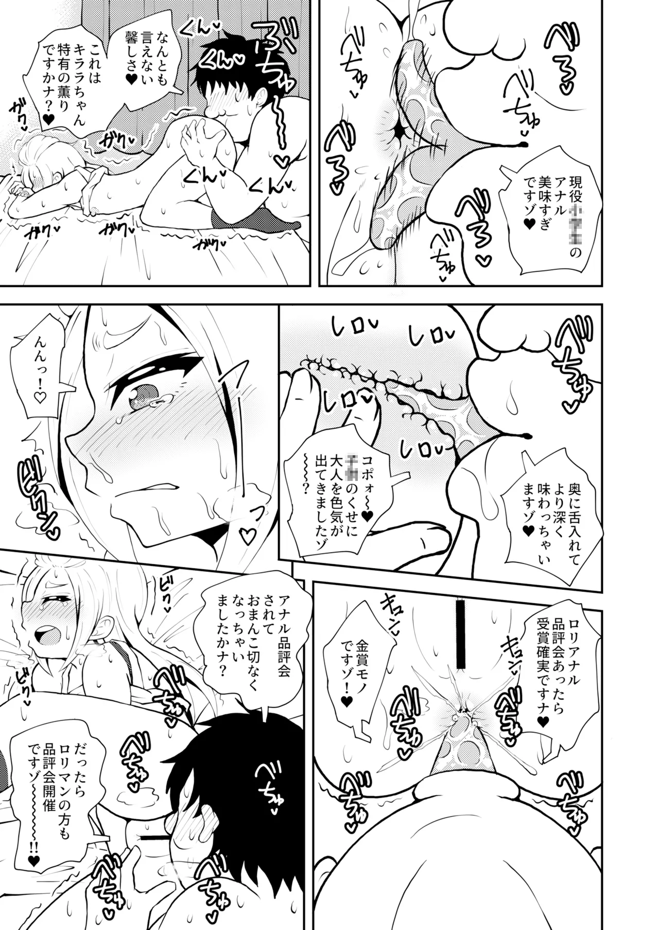 残クレファミリー、娘で稼ぐ。 Page.13