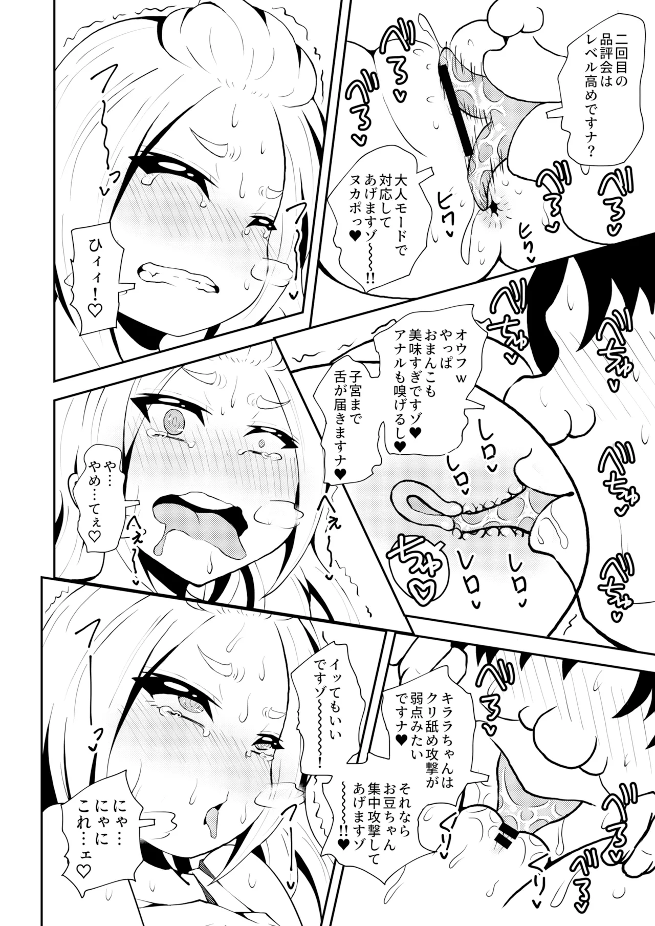 残クレファミリー、娘で稼ぐ。 Page.14