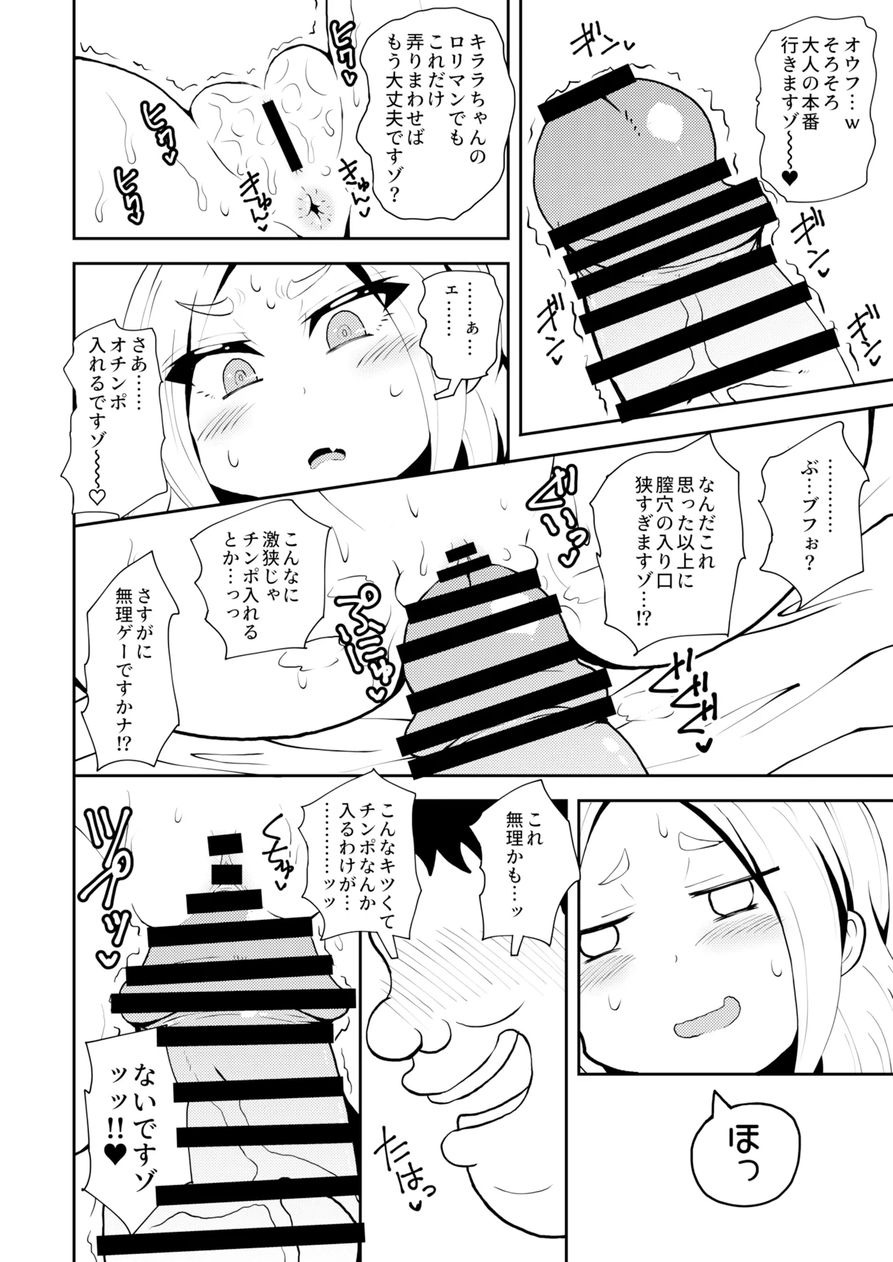 残クレファミリー、娘で稼ぐ。 Page.16