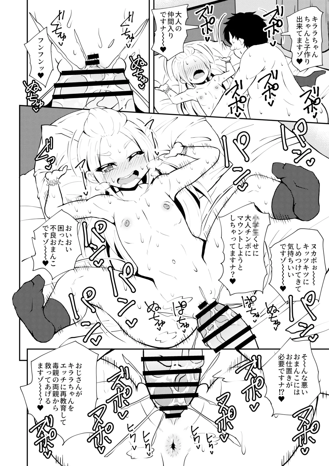 残クレファミリー、娘で稼ぐ。 Page.18