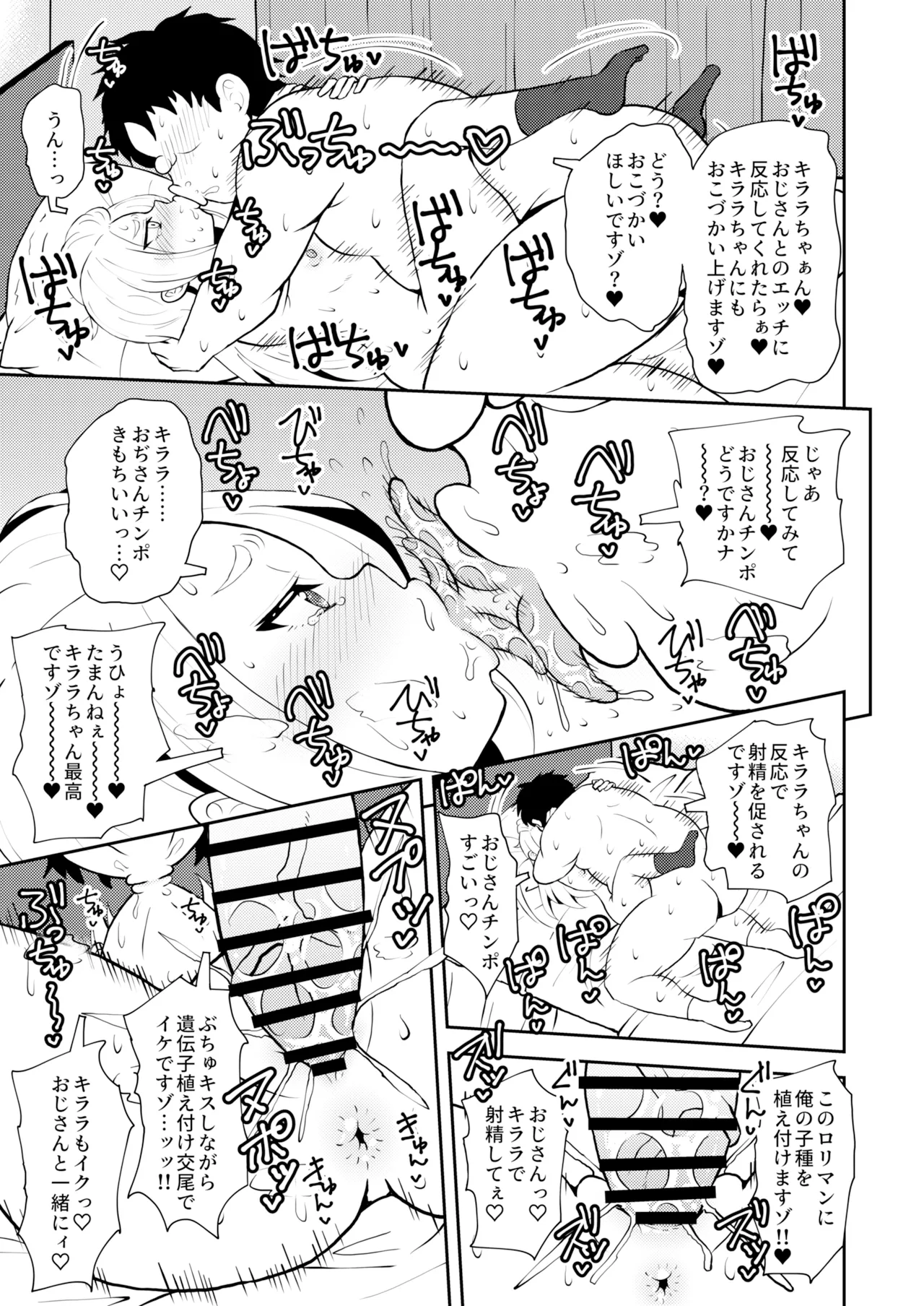 残クレファミリー、娘で稼ぐ。 Page.21