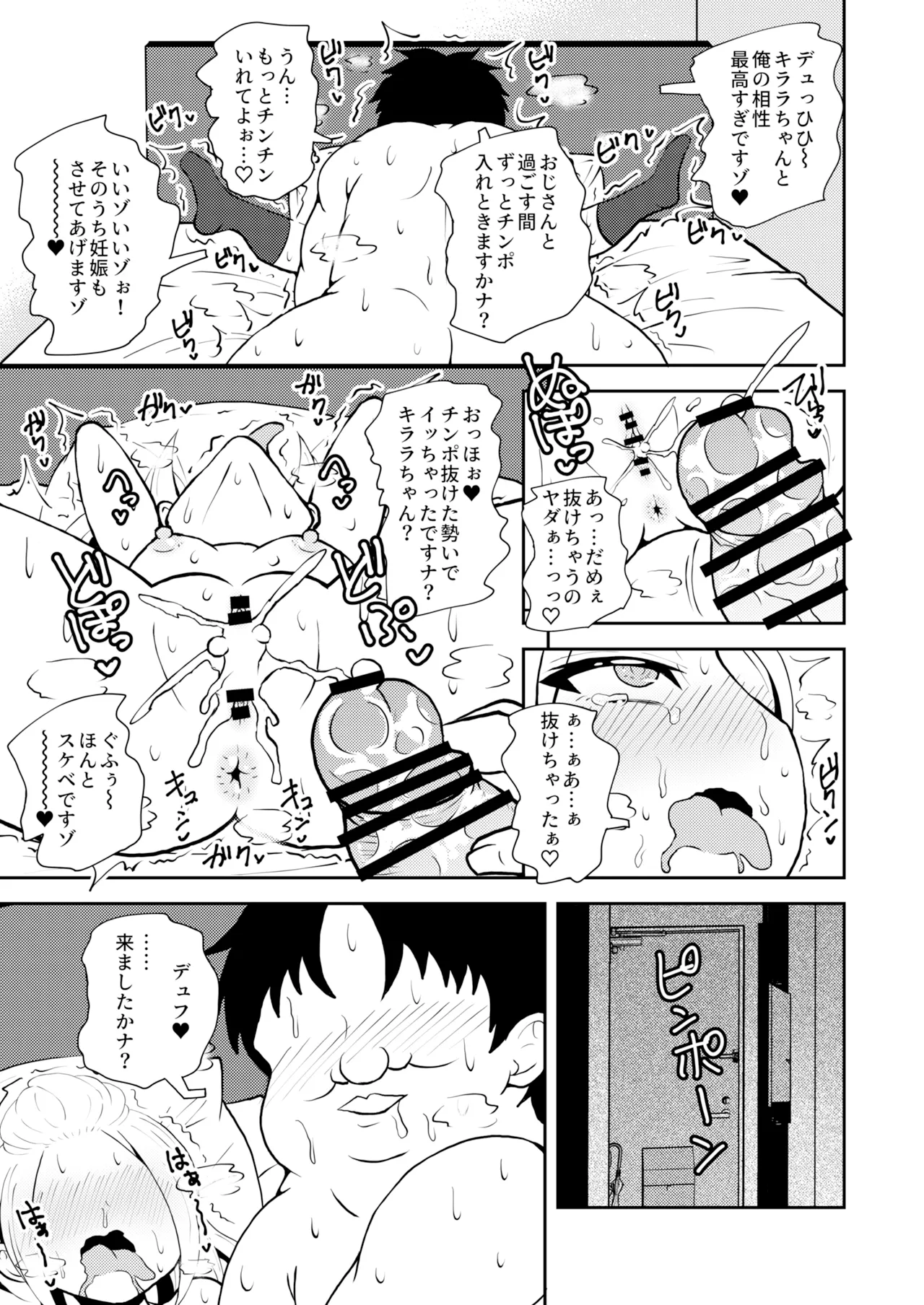 残クレファミリー、娘で稼ぐ。 Page.23