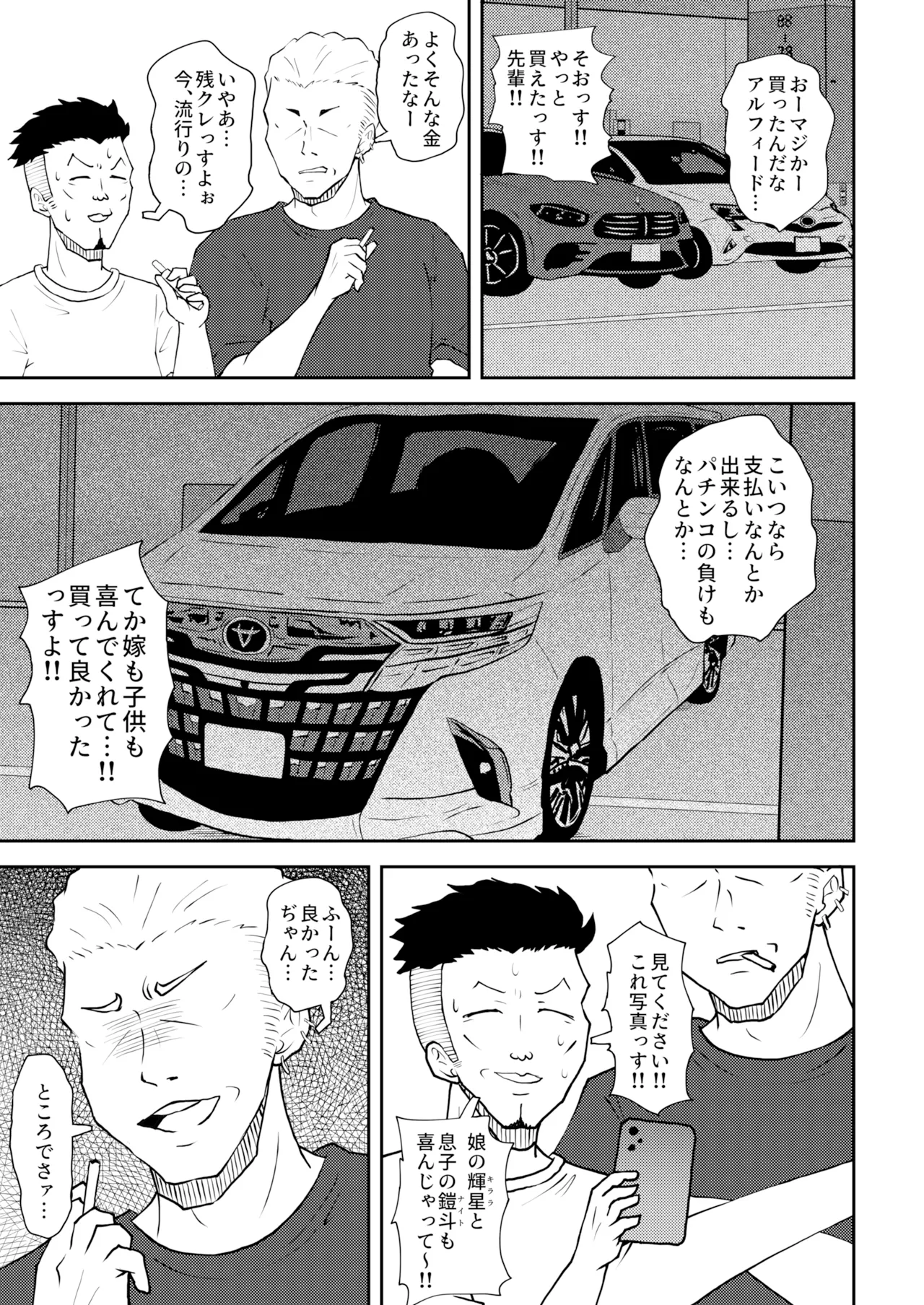 残クレファミリー、娘で稼ぐ。 Page.3