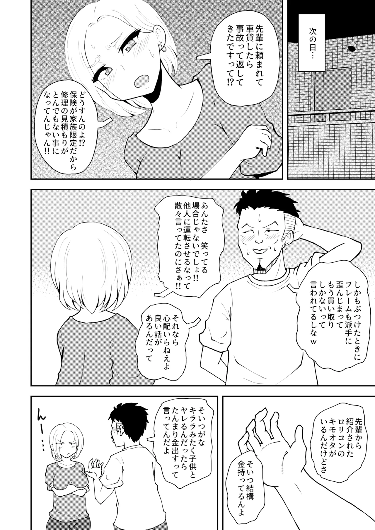 残クレファミリー、娘で稼ぐ。 Page.4