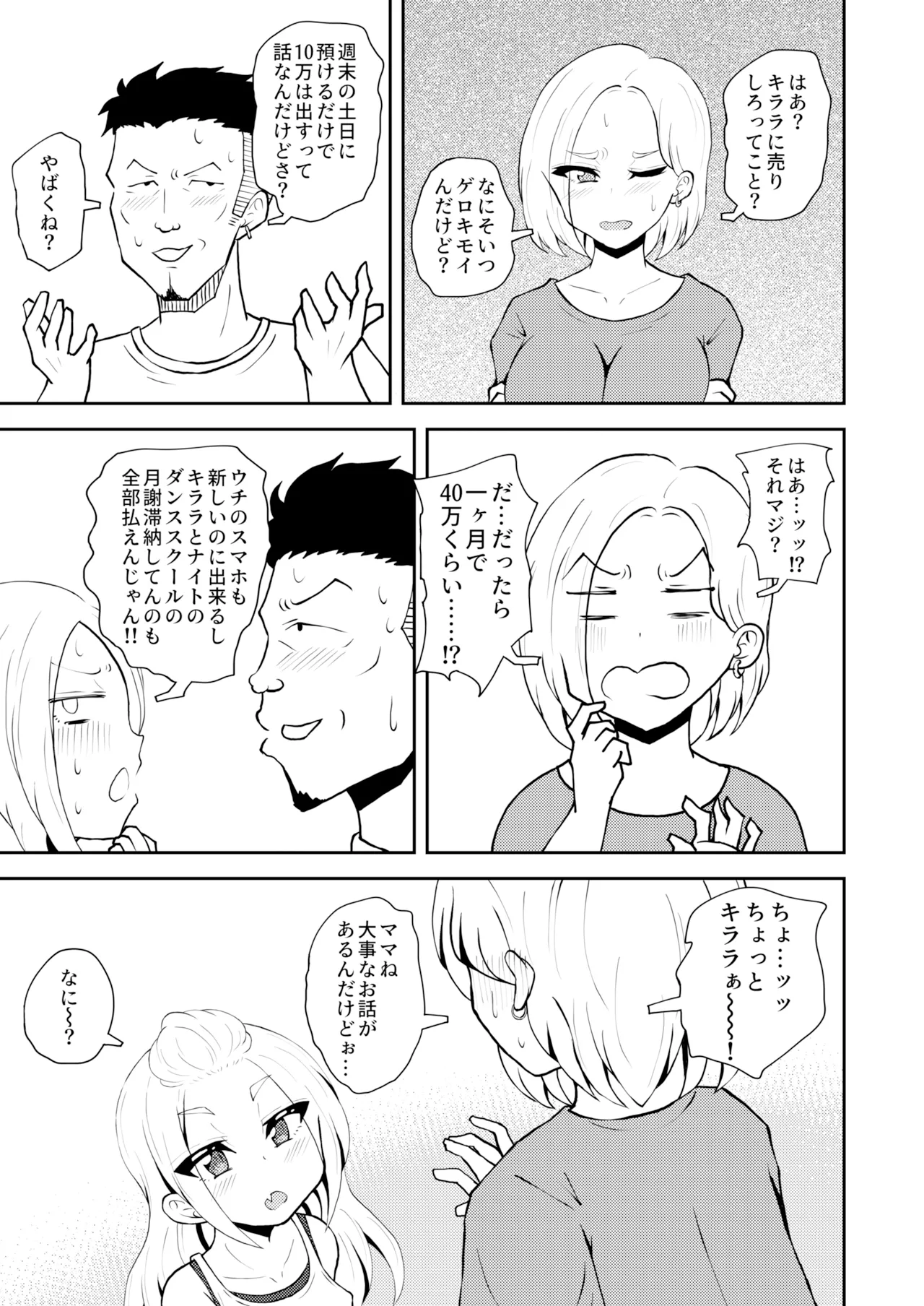 残クレファミリー、娘で稼ぐ。 Page.5