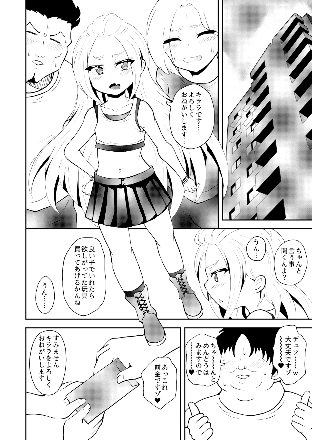 残クレファミリー、娘で稼ぐ。 Page.6