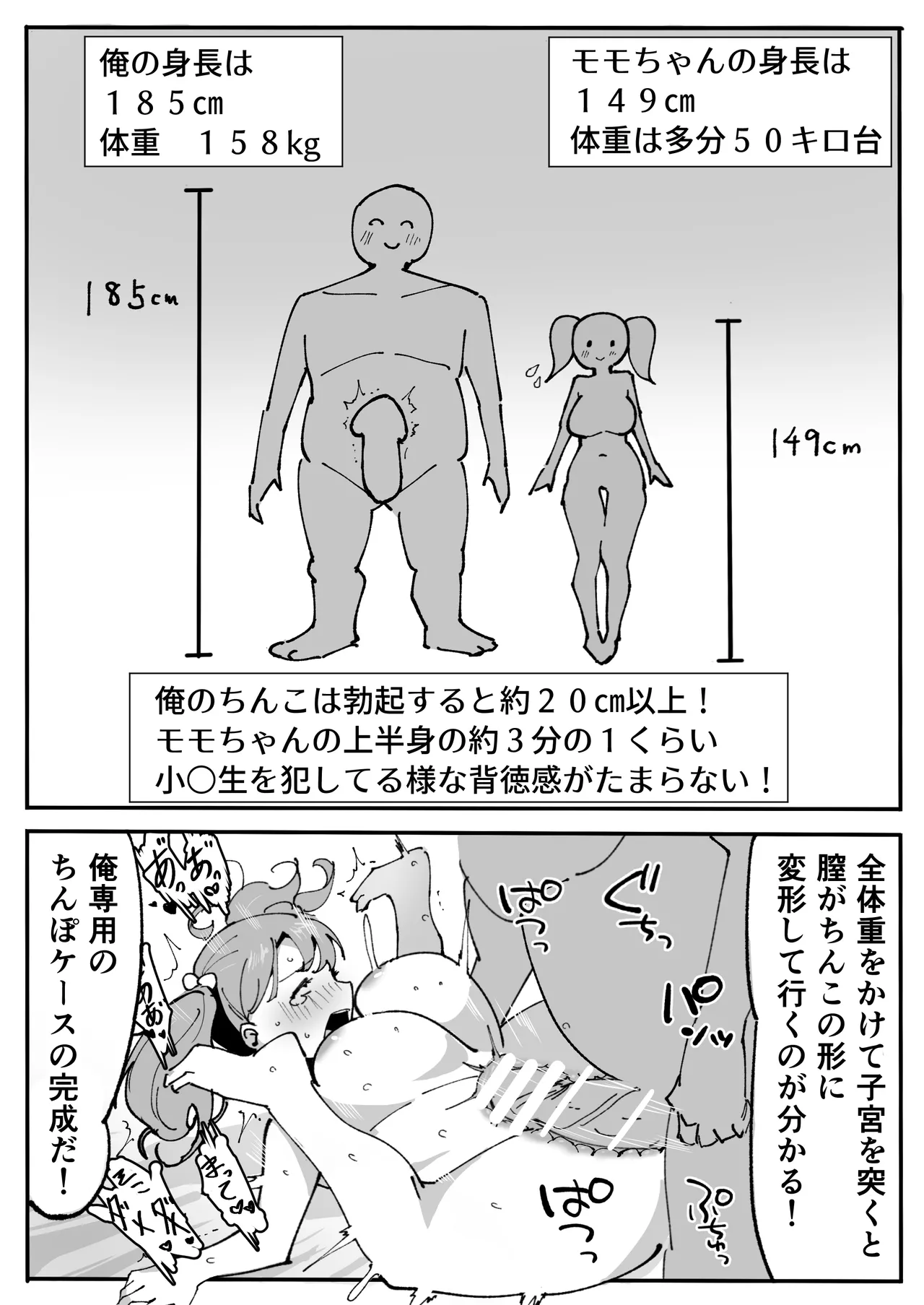 催●アプリで低身長女子校生巨乳をわからせドM調教 Page.15
