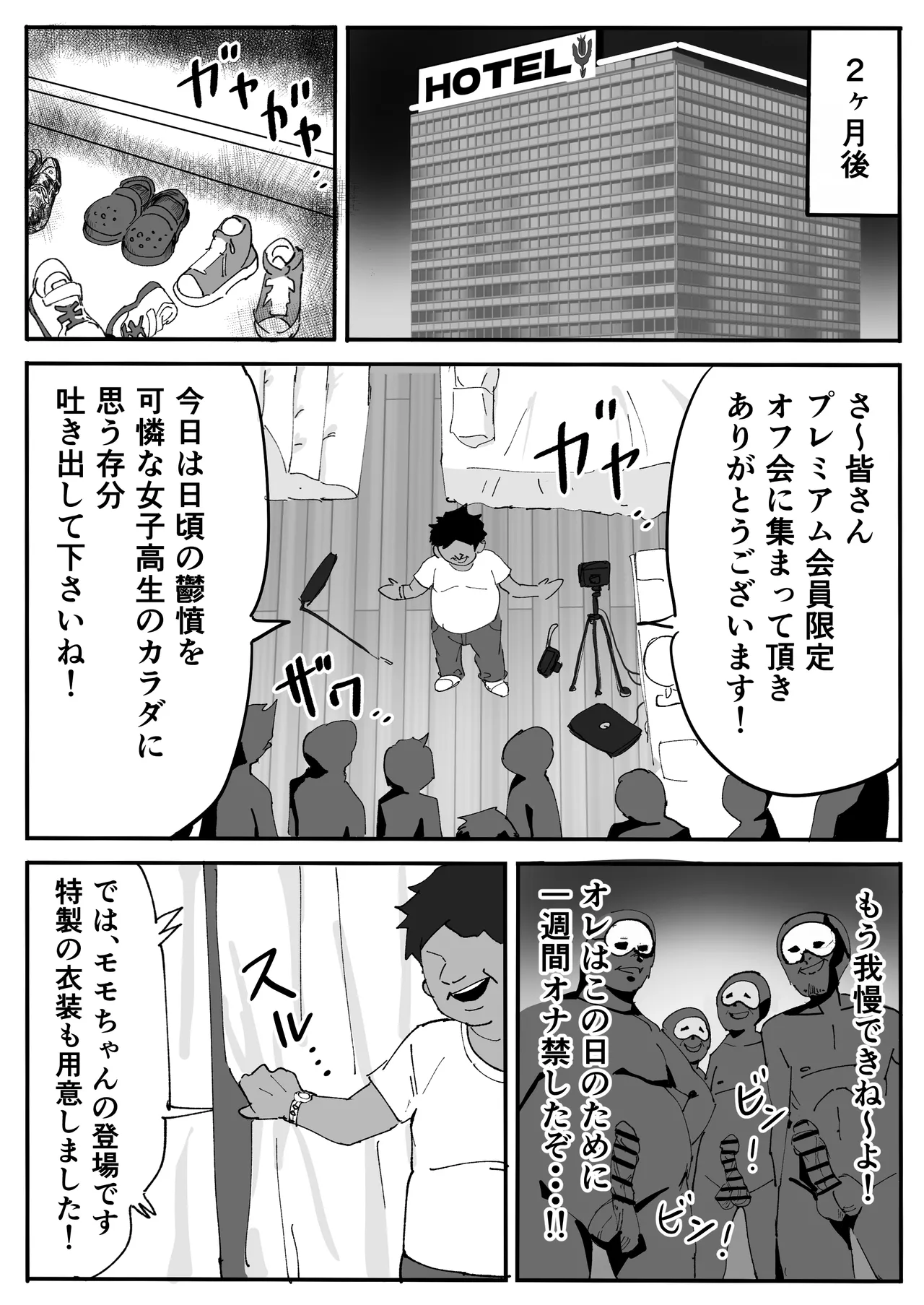催●アプリで低身長女子校生巨乳をわからせドM調教 Page.25