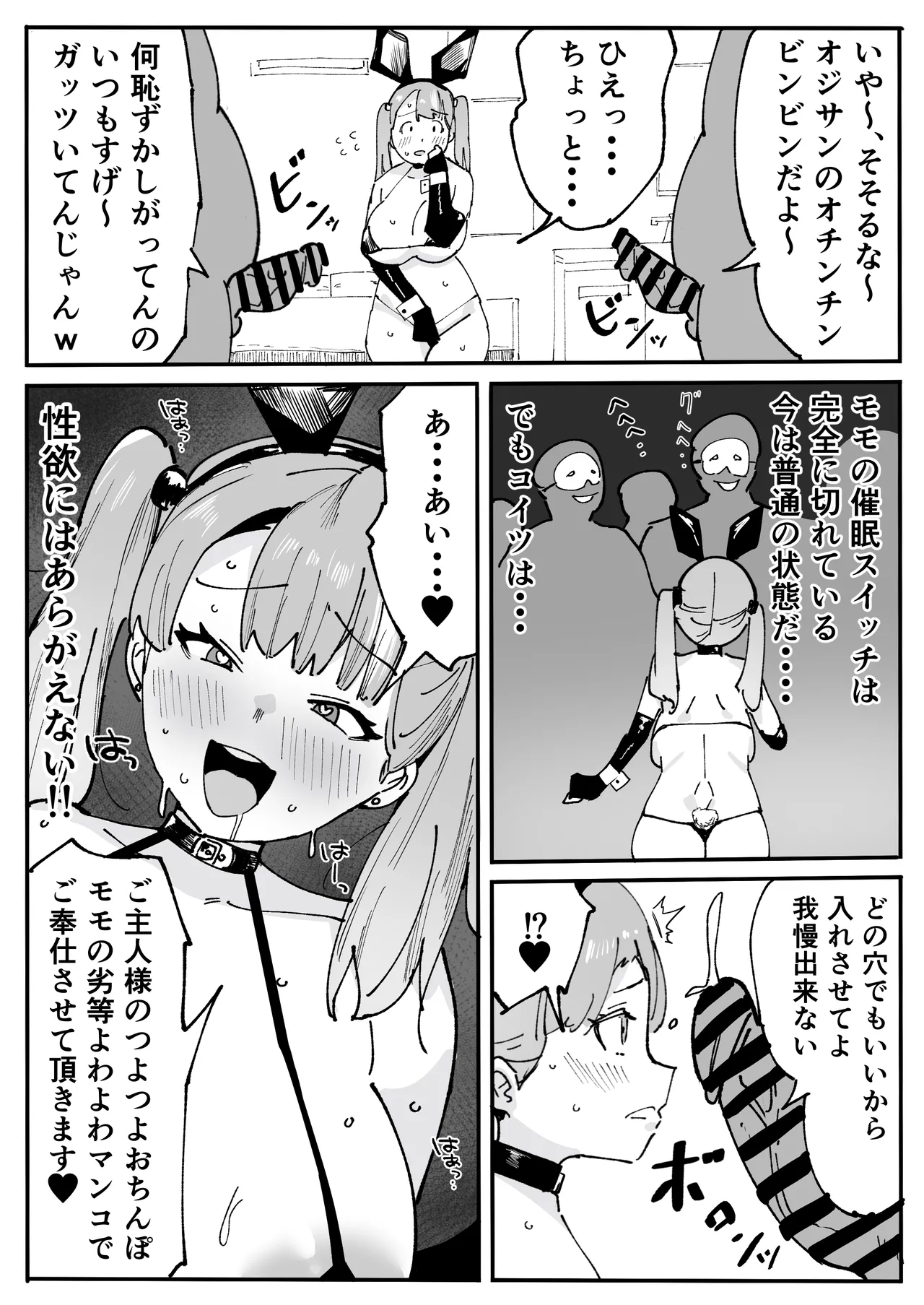 催●アプリで低身長女子校生巨乳をわからせドM調教 Page.27