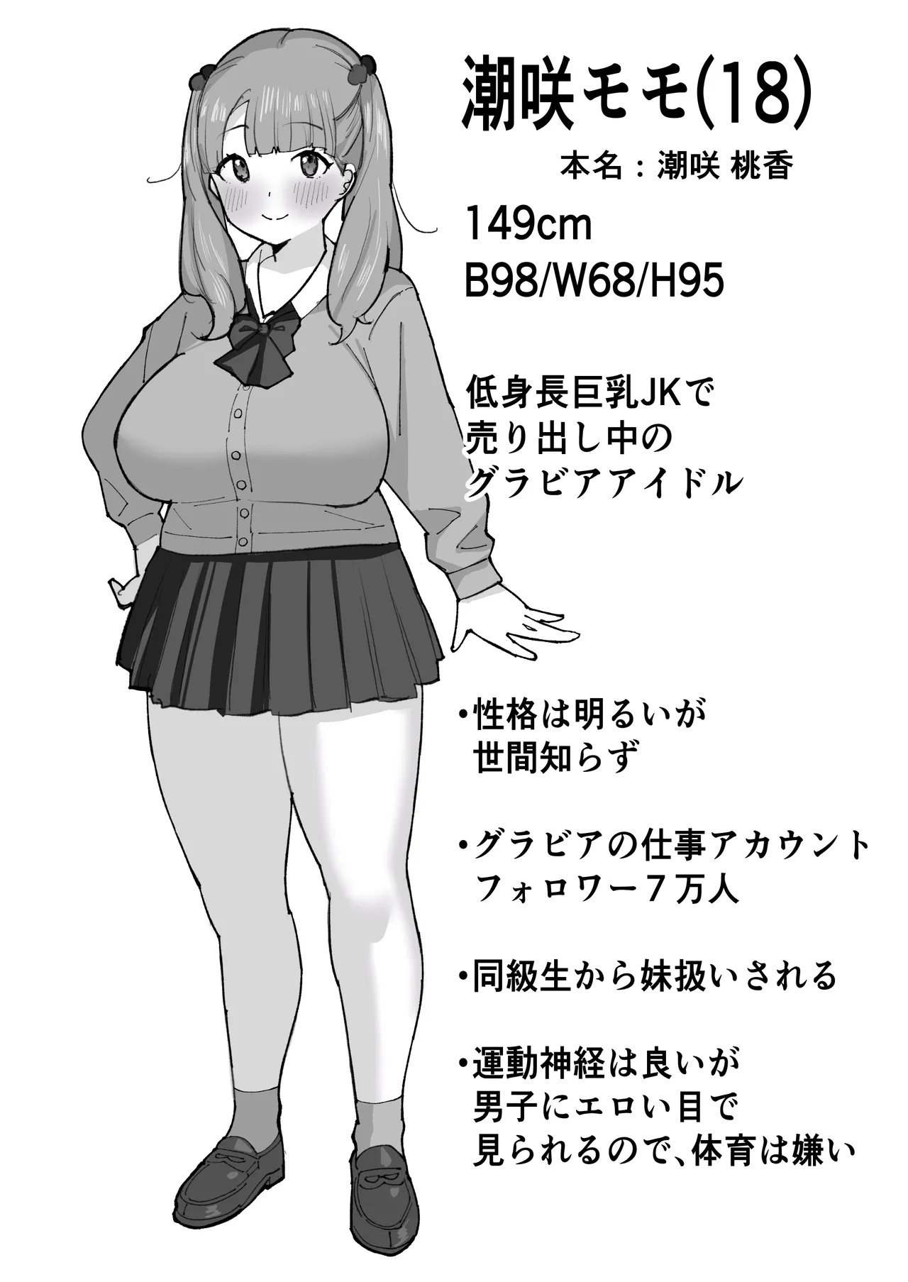 催●アプリで低身長女子校生巨乳をわからせドM調教 Page.3