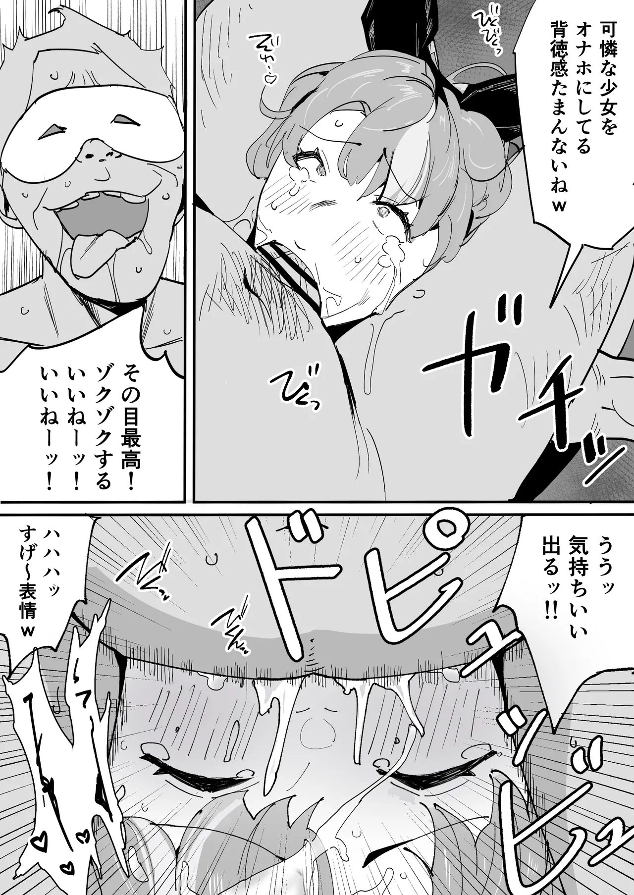 催●アプリで低身長女子校生巨乳をわからせドM調教 Page.38