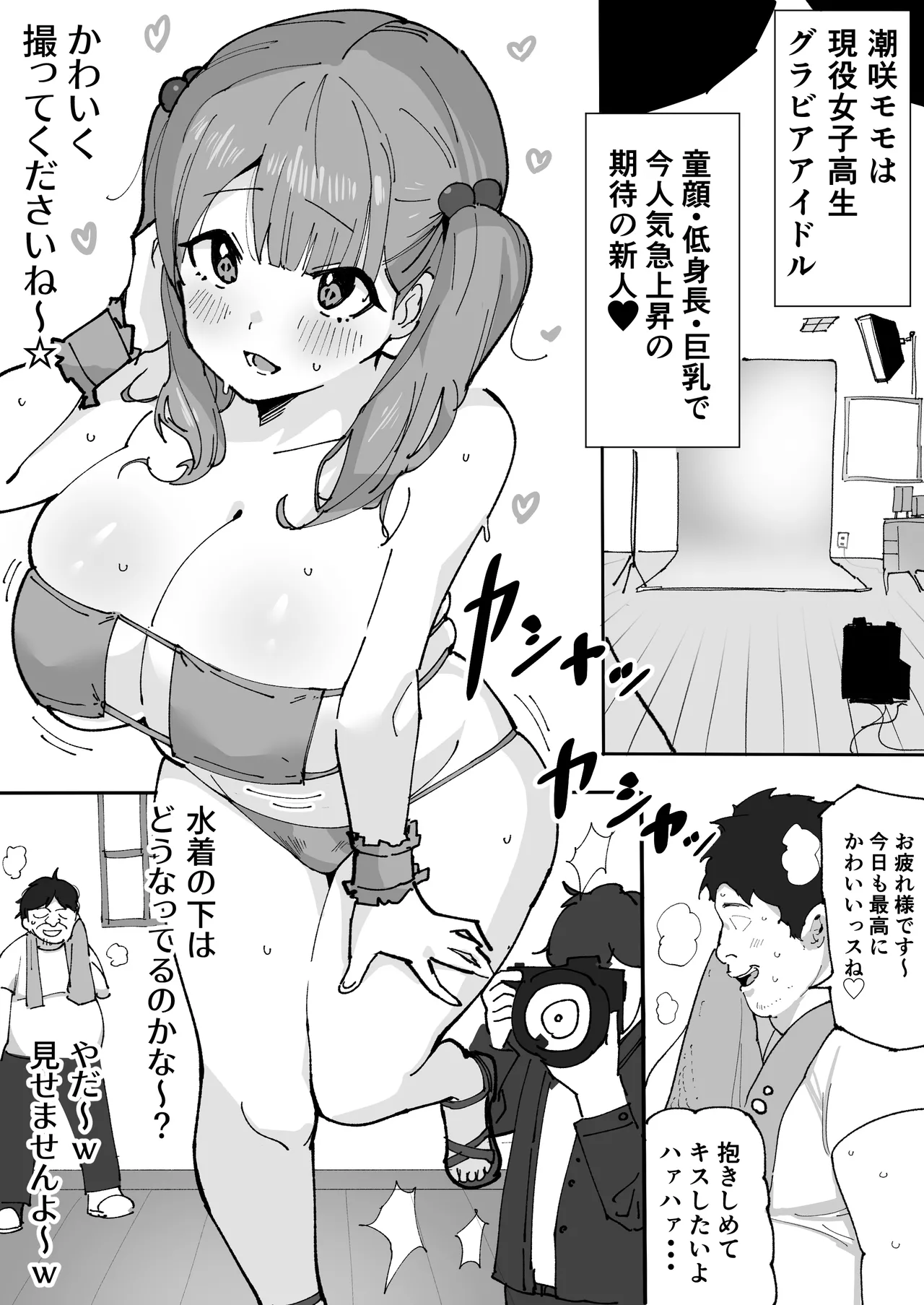 催●アプリで低身長女子校生巨乳をわからせドM調教 Page.4