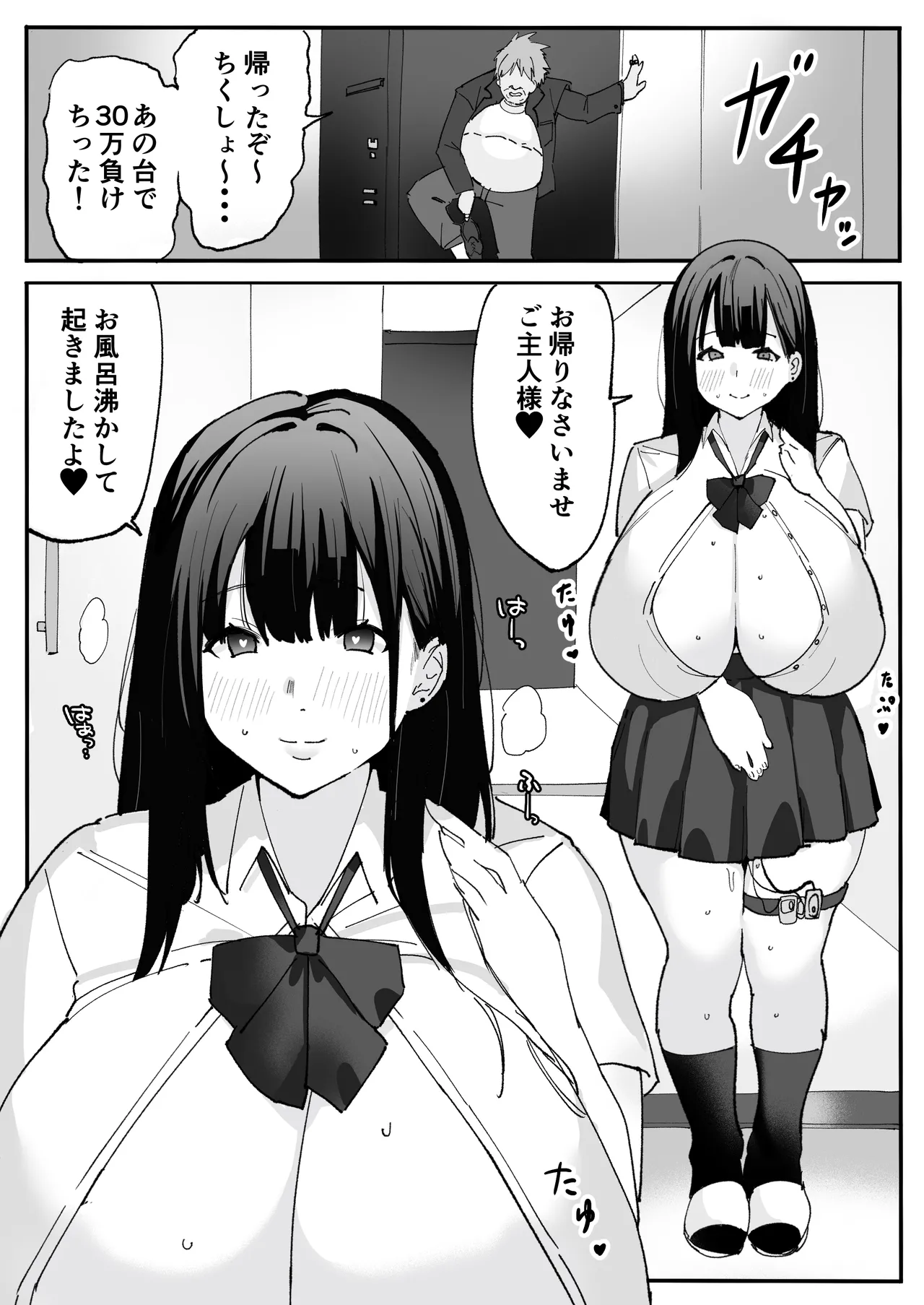 催●アプリで低身長女子校生巨乳をわからせドM調教 Page.42