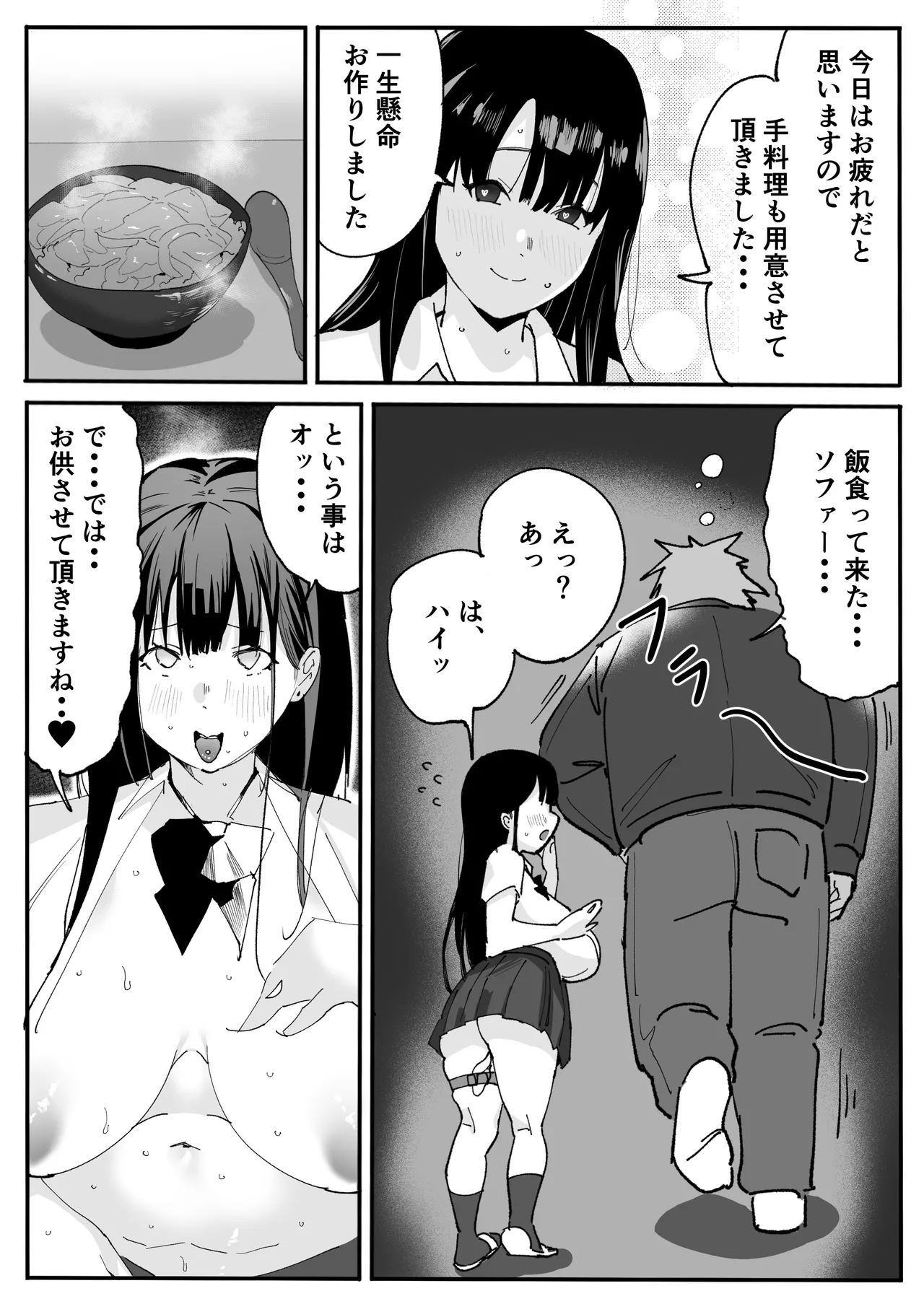 催●アプリで低身長女子校生巨乳をわからせドM調教 Page.43