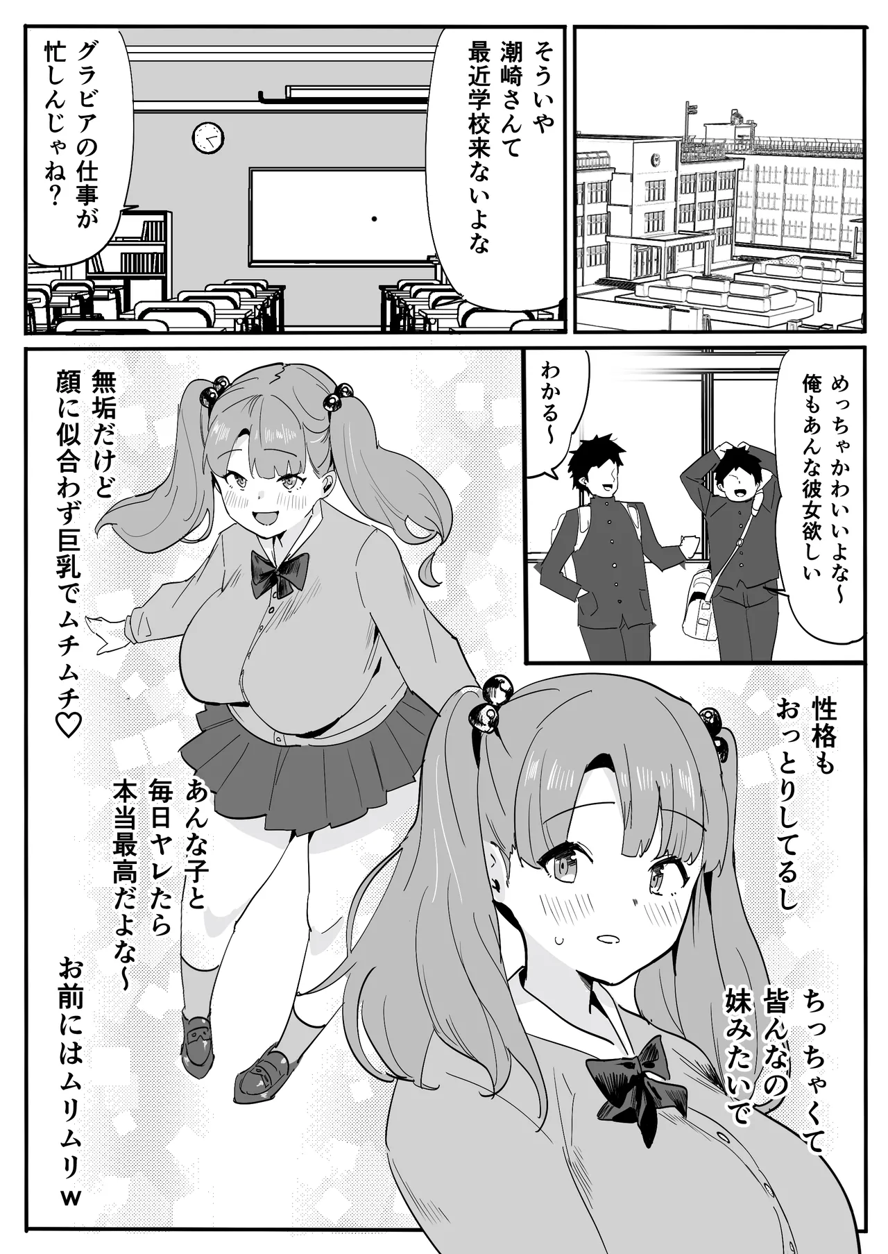 催●アプリで低身長女子校生巨乳をわからせドM調教 Page.48