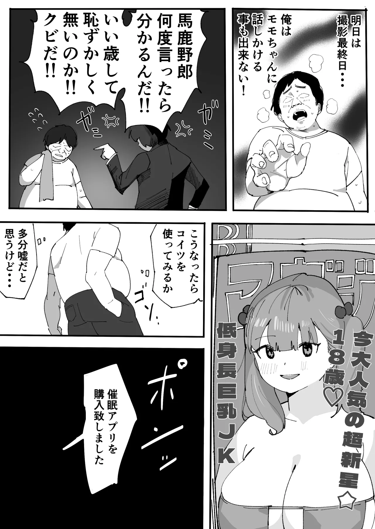 催●アプリで低身長女子校生巨乳をわからせドM調教 Page.5