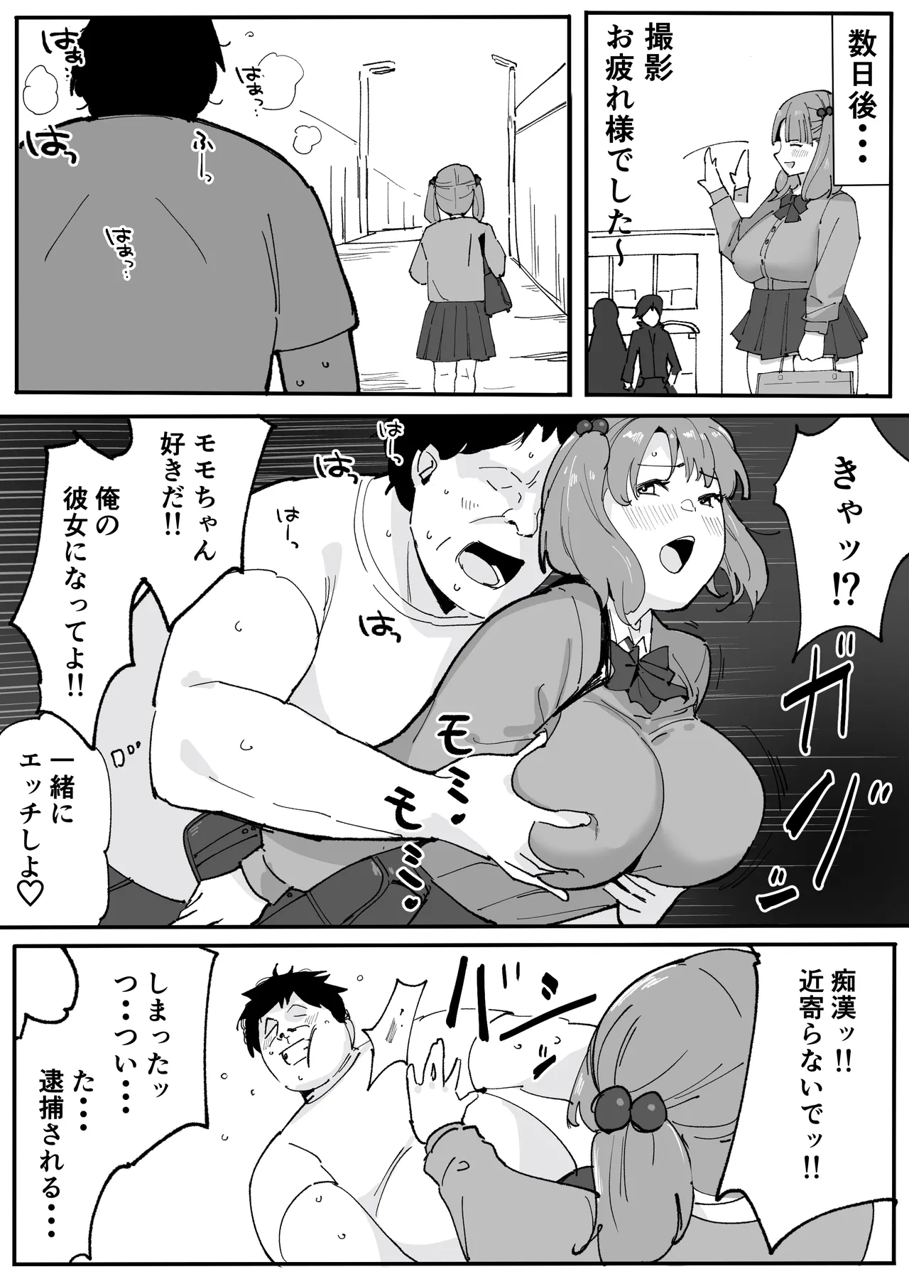 催●アプリで低身長女子校生巨乳をわからせドM調教 Page.6
