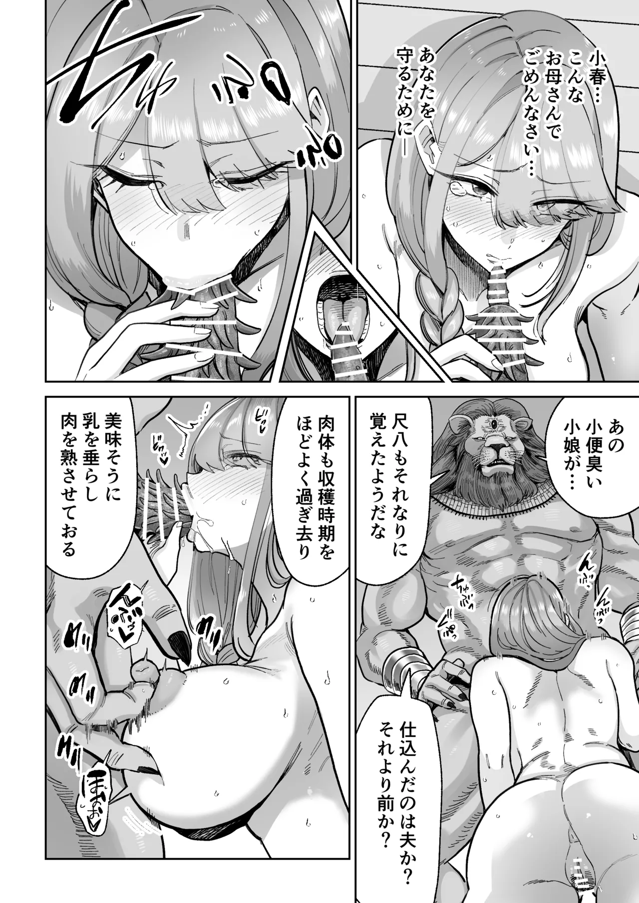 魔ママ狩リ 元魔法少女のママ、悪堕ち排卵交尾 Page.13
