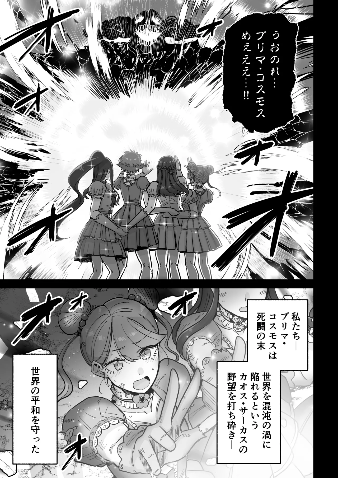 魔ママ狩リ 元魔法少女のママ、悪堕ち排卵交尾 Page.2