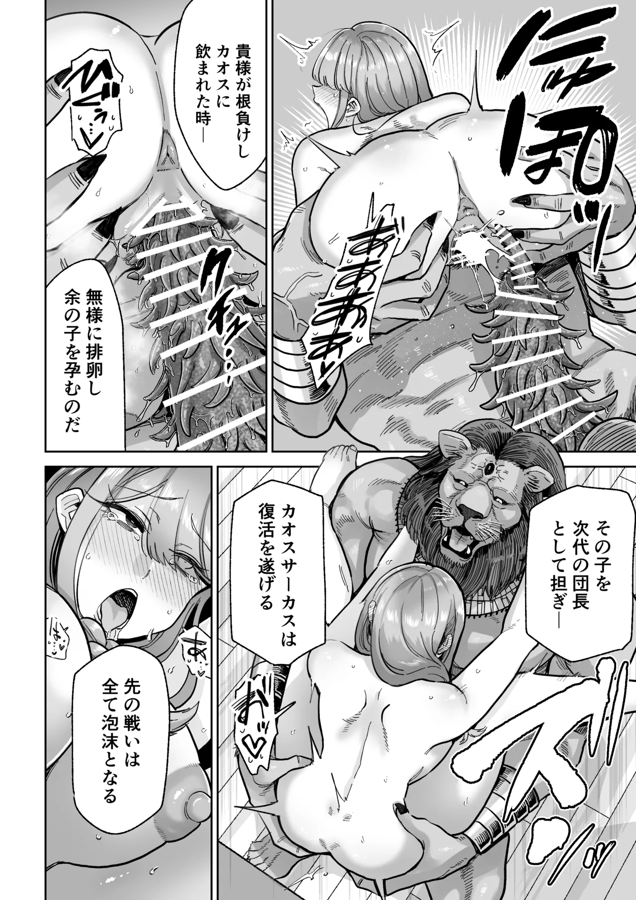 魔ママ狩リ 元魔法少女のママ、悪堕ち排卵交尾 Page.23