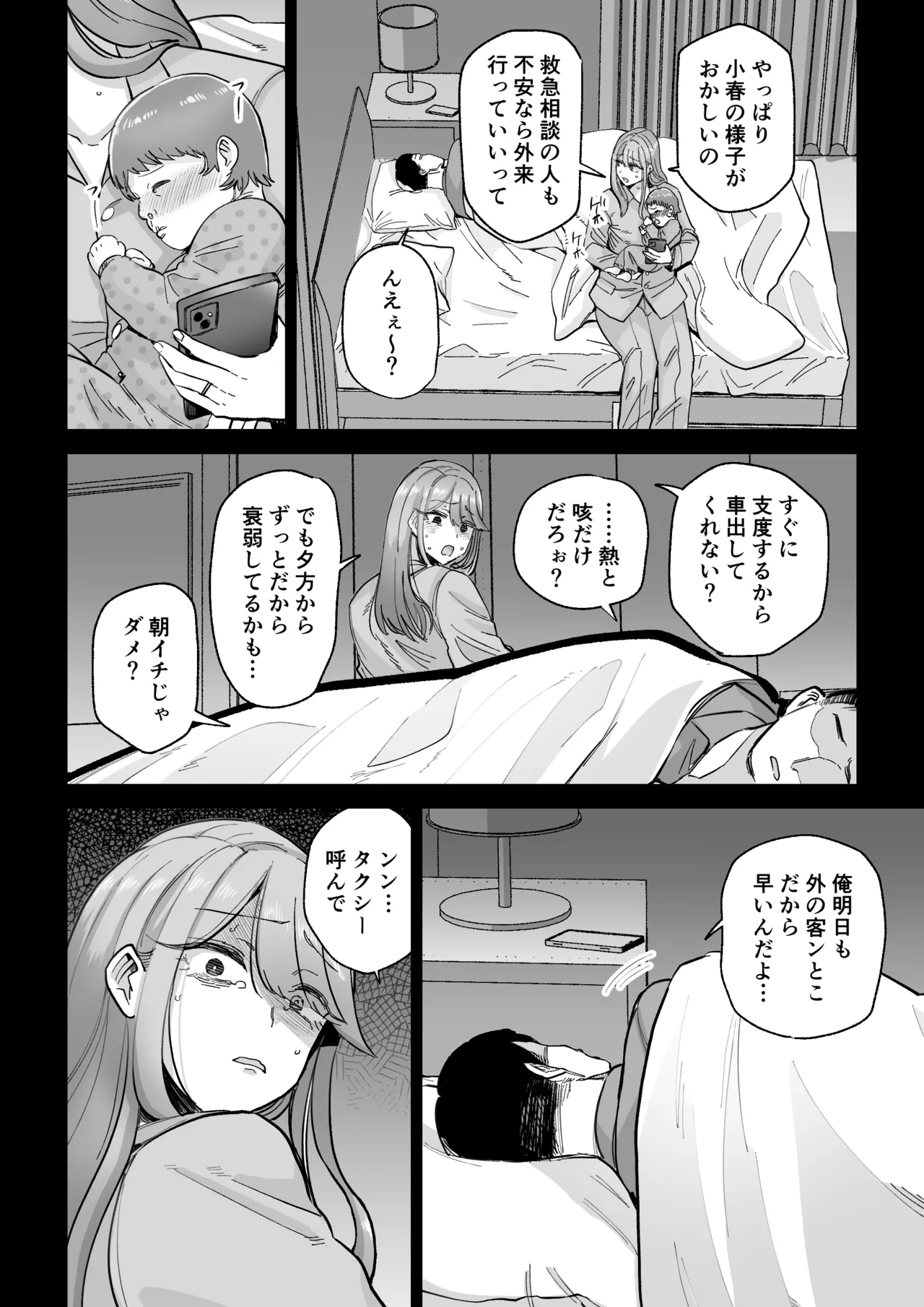 魔ママ狩リ 元魔法少女のママ、悪堕ち排卵交尾 Page.27