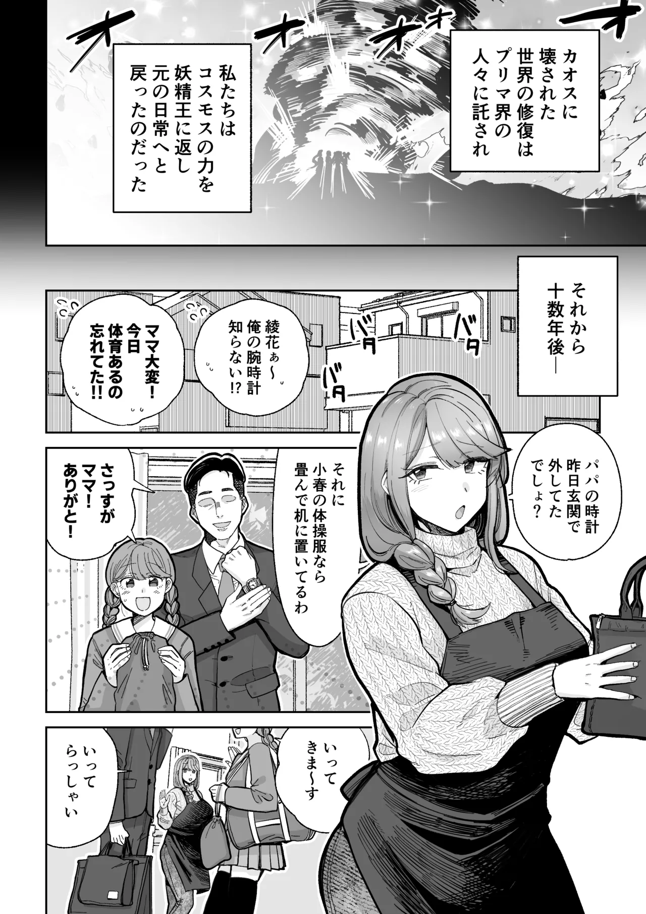 魔ママ狩リ 元魔法少女のママ、悪堕ち排卵交尾 Page.3