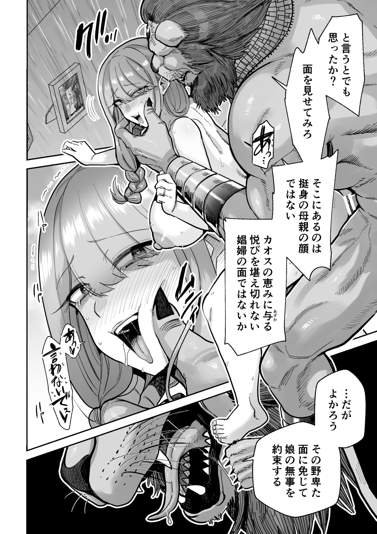 魔ママ狩リ 元魔法少女のママ、悪堕ち排卵交尾 Page.35