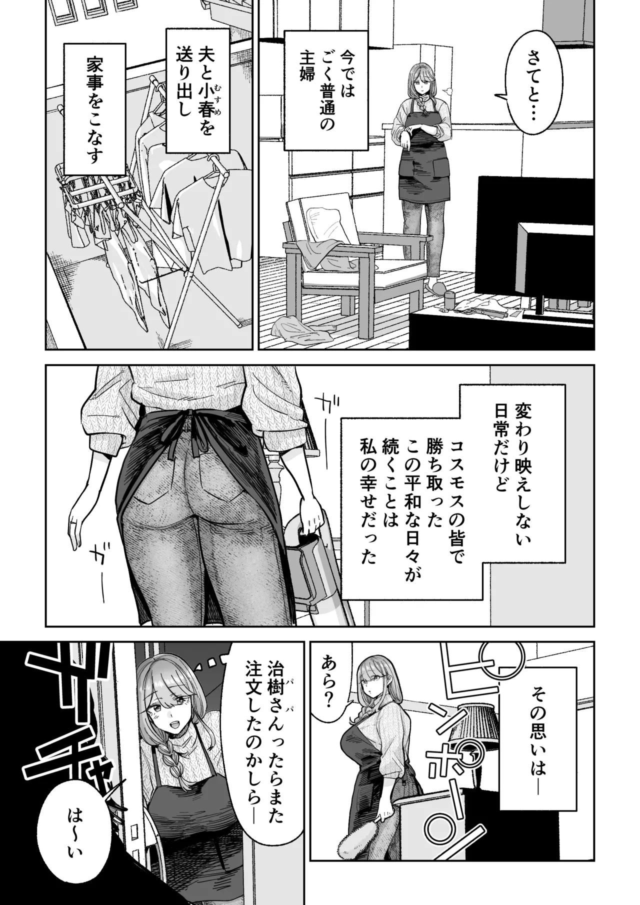 魔ママ狩リ 元魔法少女のママ、悪堕ち排卵交尾 Page.4