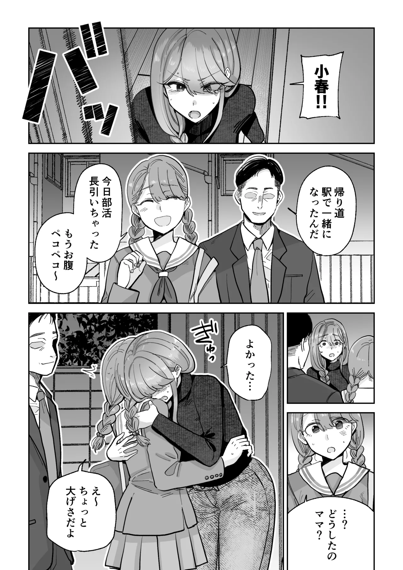 魔ママ狩リ 元魔法少女のママ、悪堕ち排卵交尾 Page.43