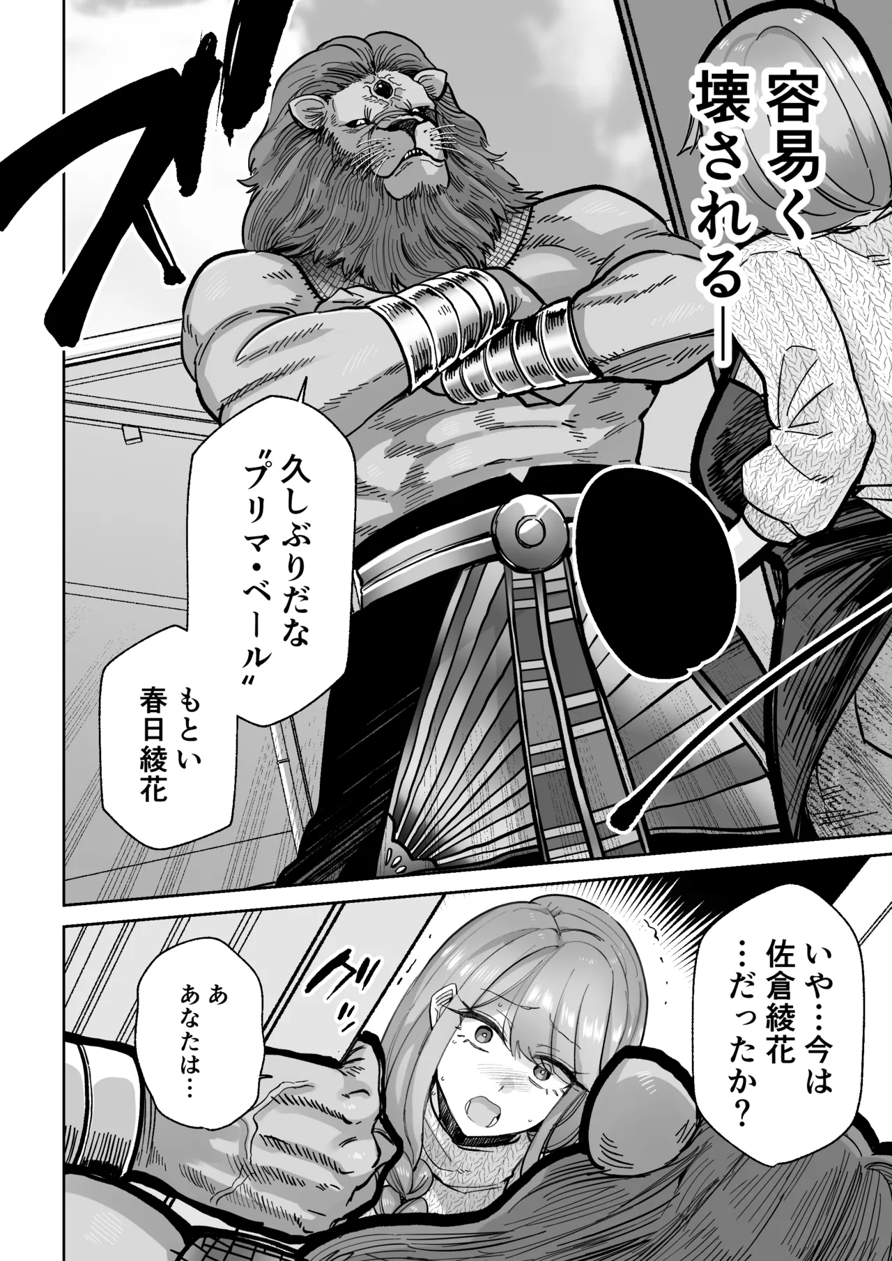 魔ママ狩リ 元魔法少女のママ、悪堕ち排卵交尾 Page.5