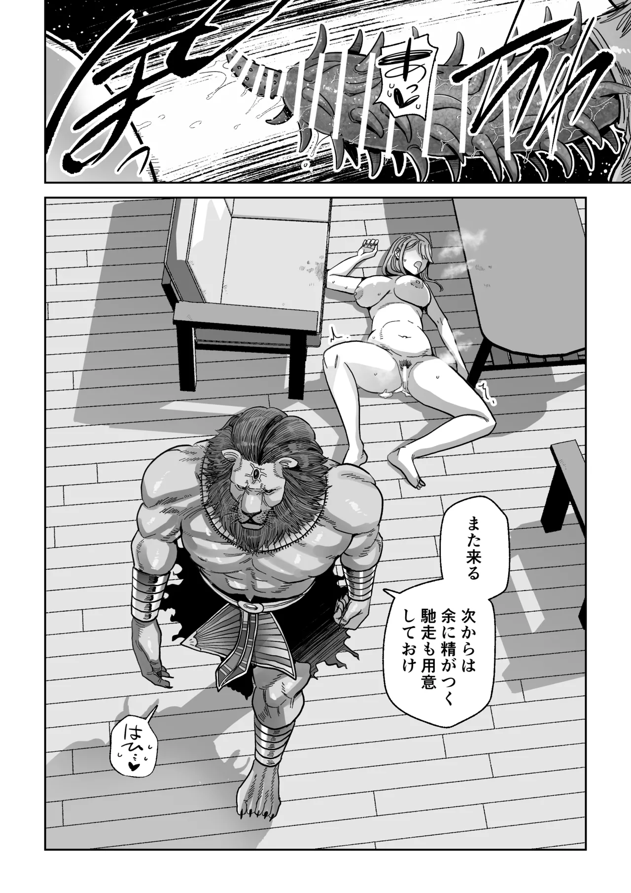 魔ママ狩リ 元魔法少女のママ、悪堕ち排卵交尾 Page.51