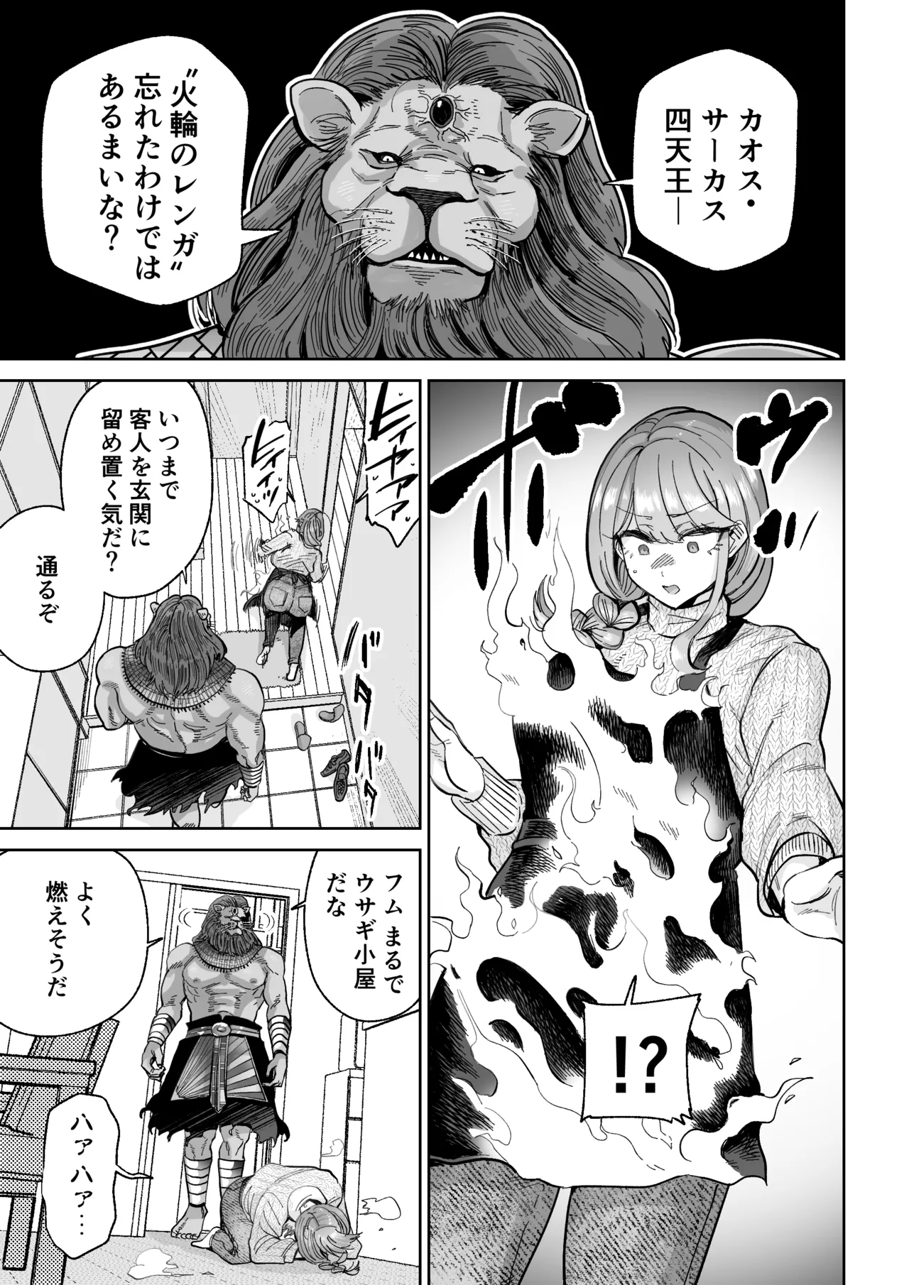 魔ママ狩リ 元魔法少女のママ、悪堕ち排卵交尾 Page.6