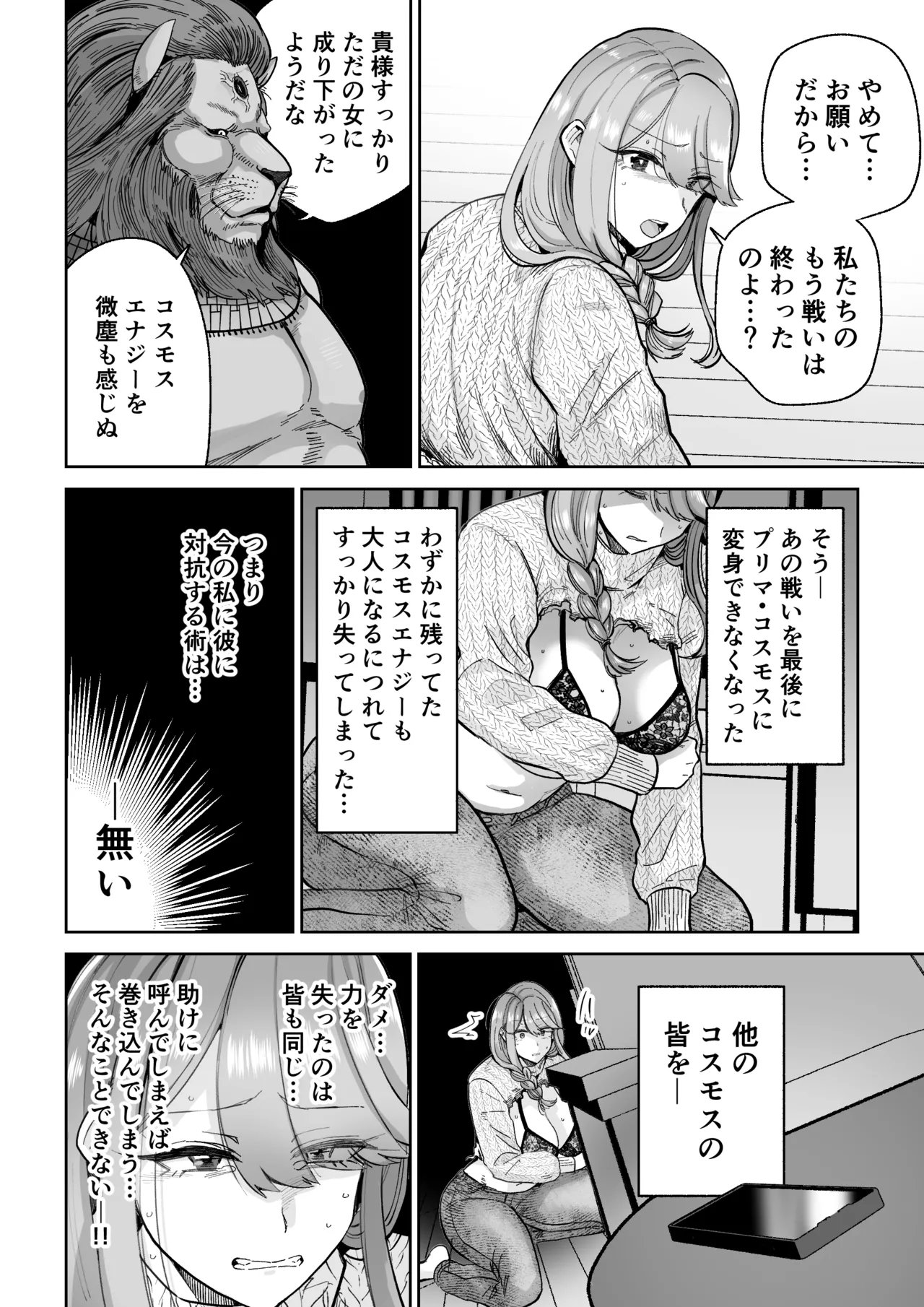 魔ママ狩リ 元魔法少女のママ、悪堕ち排卵交尾 Page.7