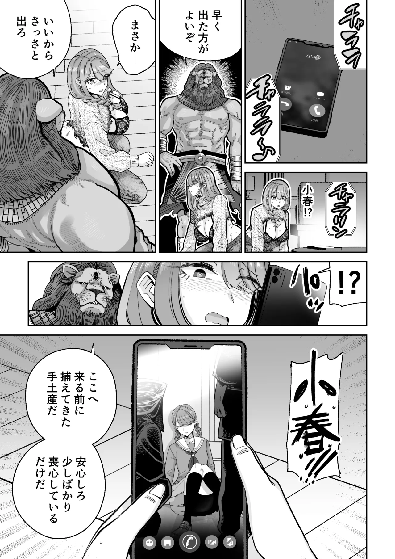 魔ママ狩リ 元魔法少女のママ、悪堕ち排卵交尾 Page.8