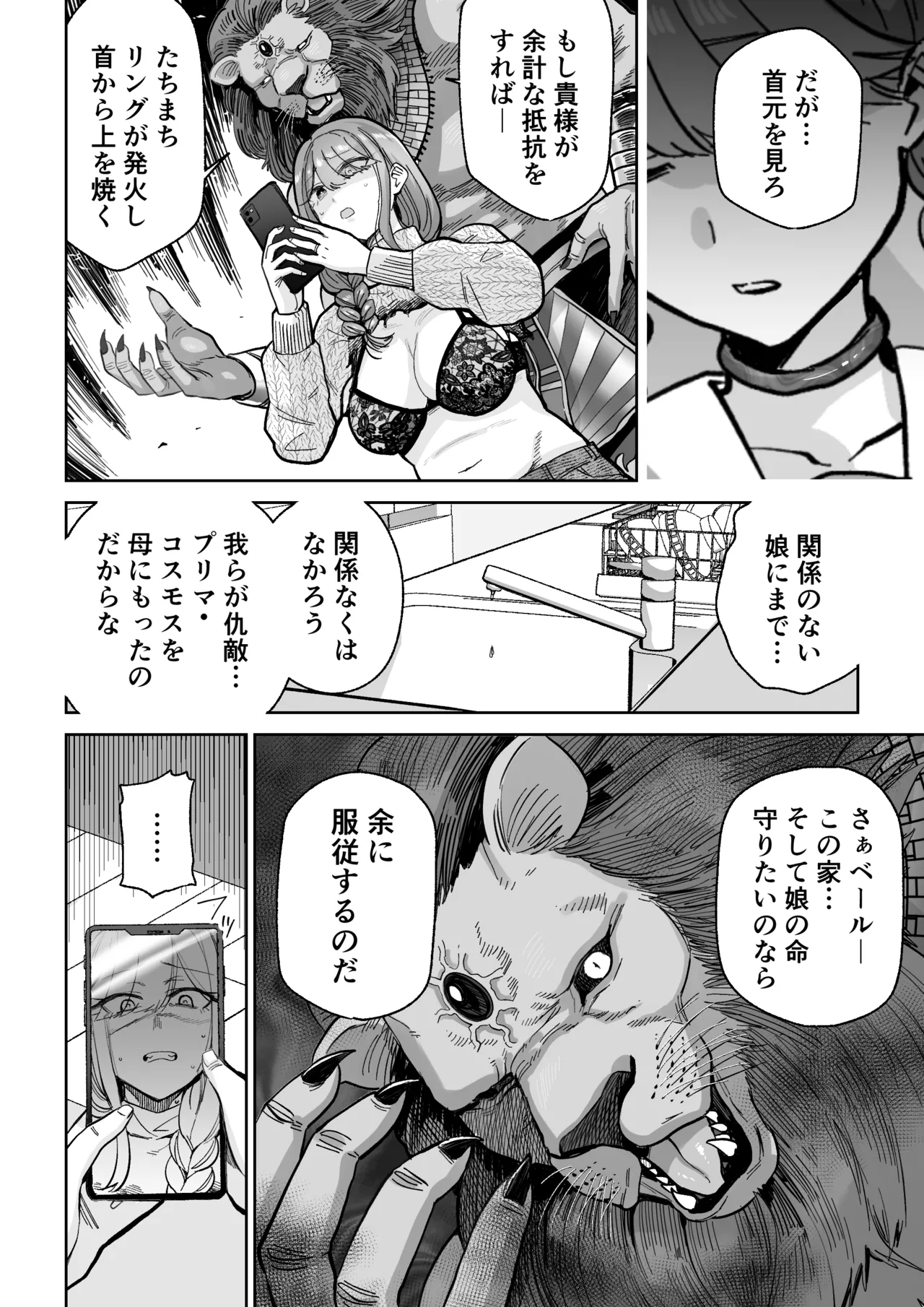 魔ママ狩リ 元魔法少女のママ、悪堕ち排卵交尾 Page.9
