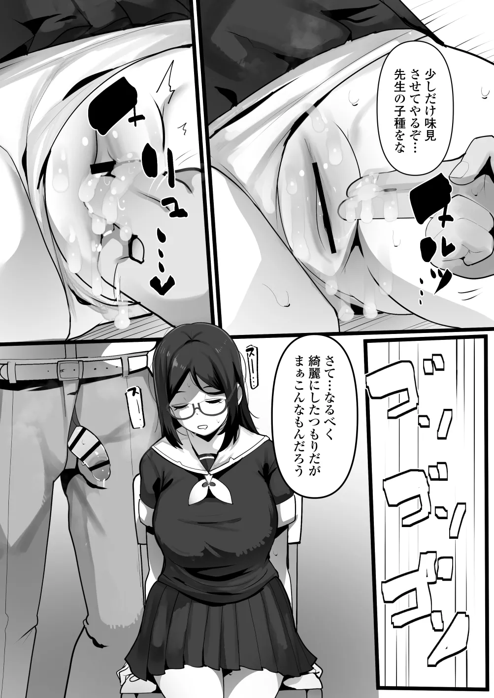 完全眠姦 無断中出しされる眼鏡委員長 Page.15