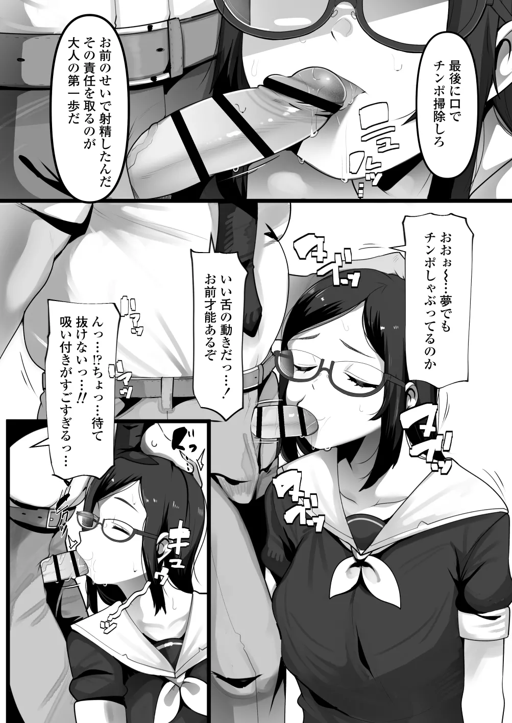 完全眠姦 無断中出しされる眼鏡委員長 Page.16