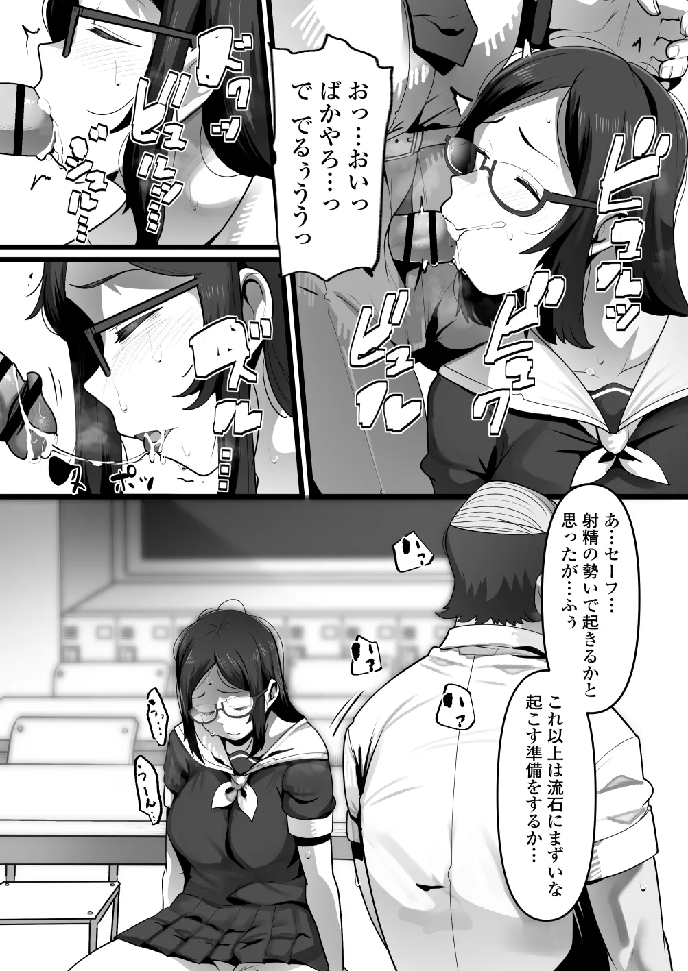 完全眠姦 無断中出しされる眼鏡委員長 Page.17