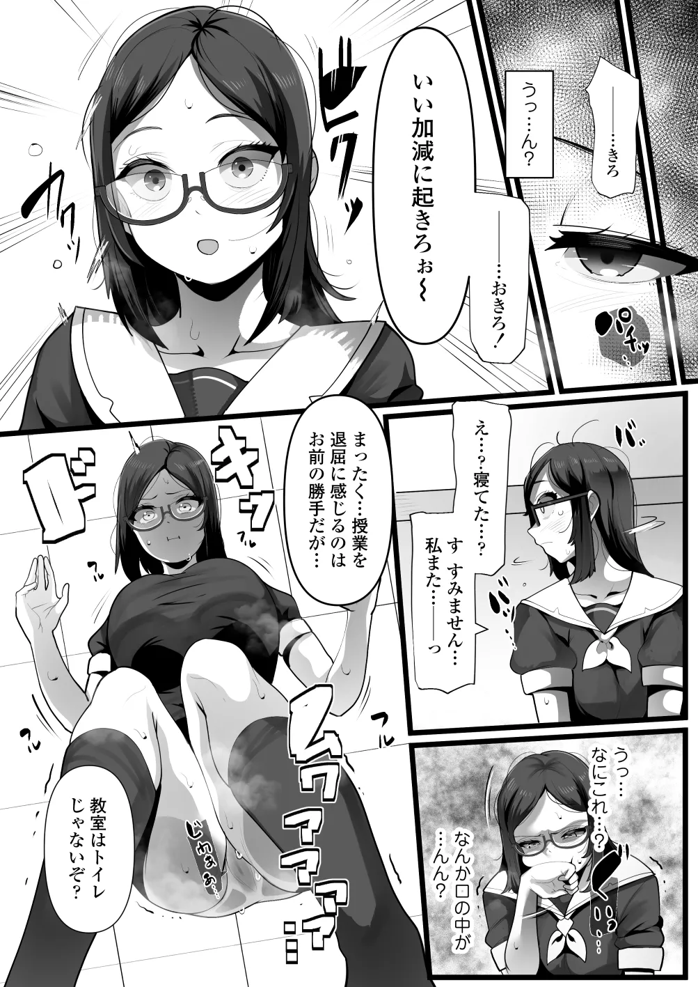 完全眠姦 無断中出しされる眼鏡委員長 Page.18