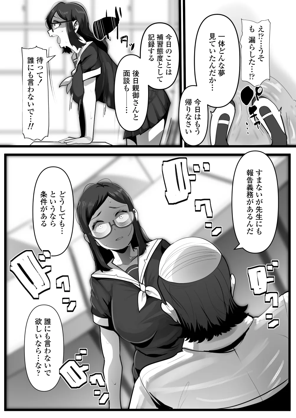 完全眠姦 無断中出しされる眼鏡委員長 Page.19