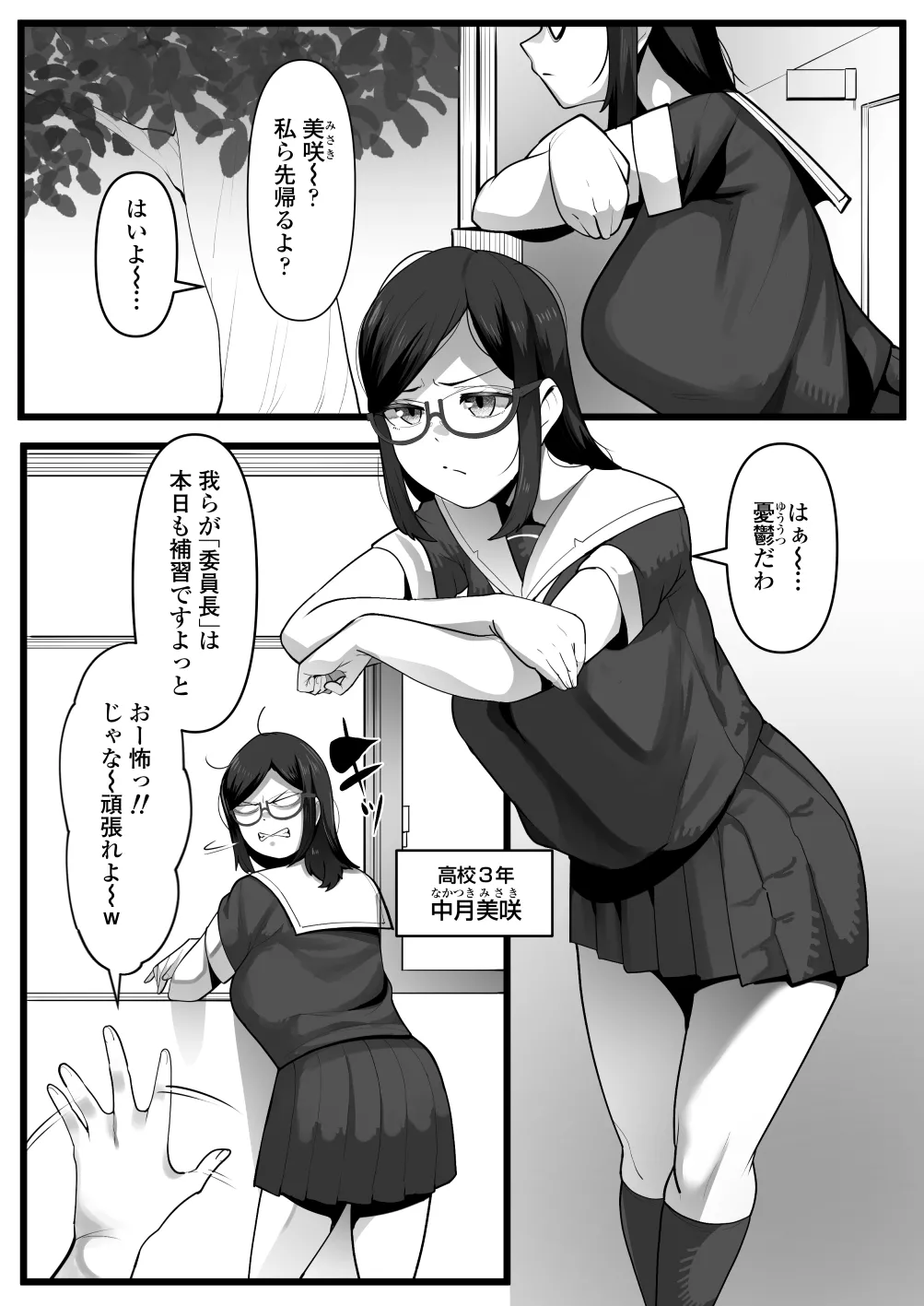 完全眠姦 無断中出しされる眼鏡委員長 Page.2