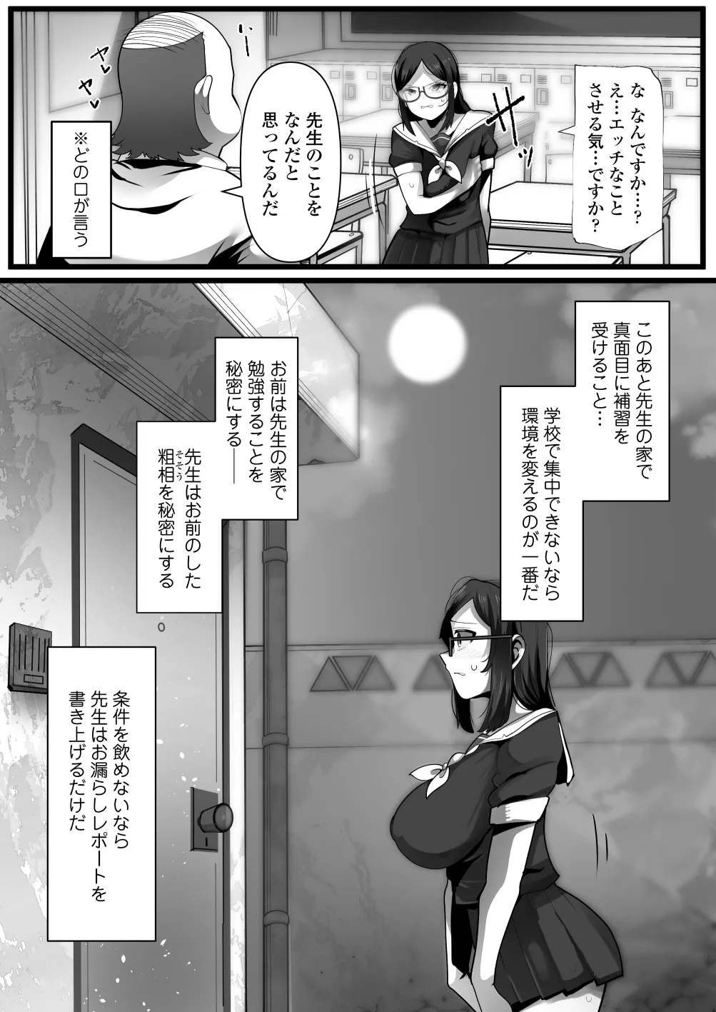 完全眠姦 無断中出しされる眼鏡委員長 Page.20