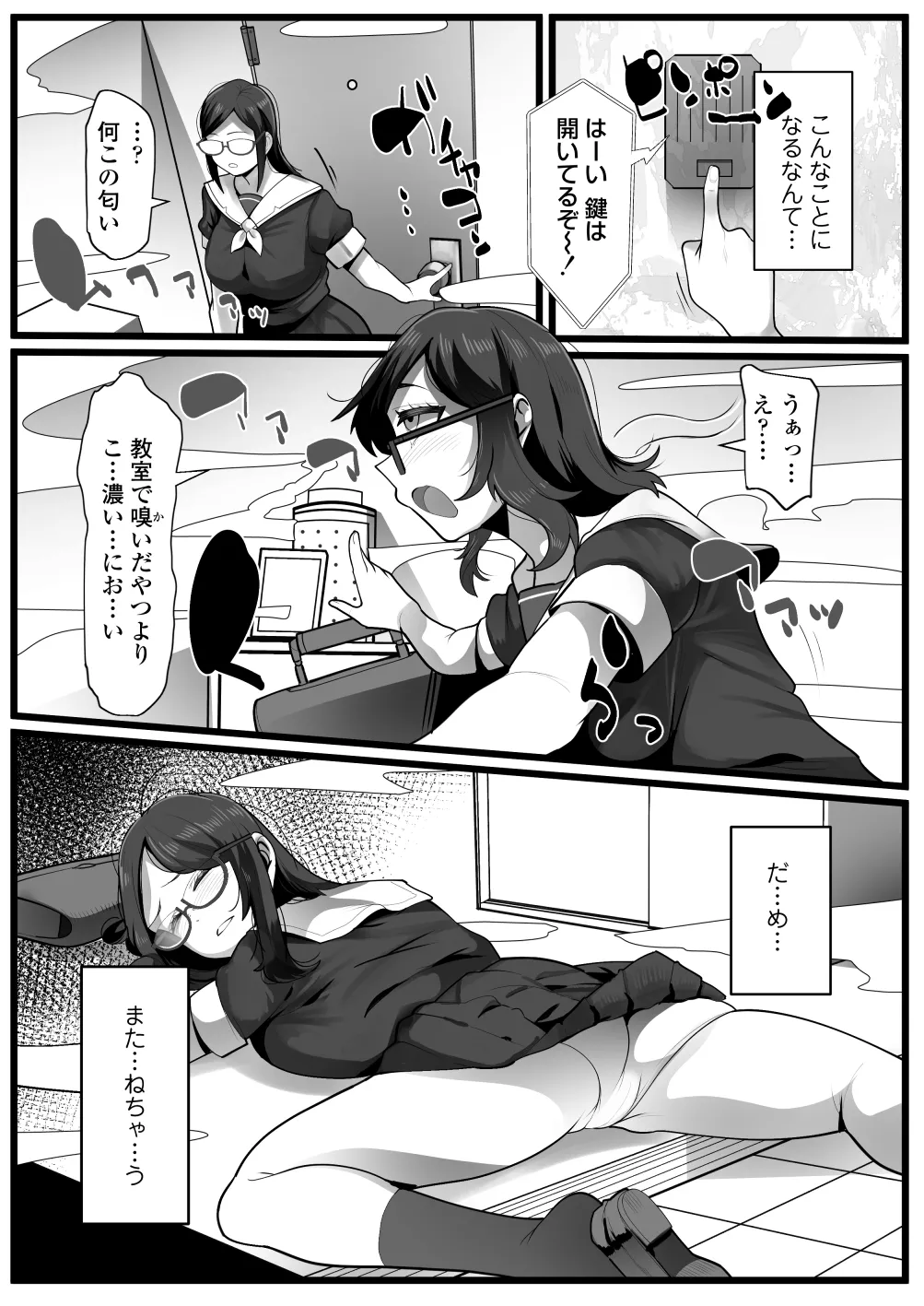 完全眠姦 無断中出しされる眼鏡委員長 Page.21