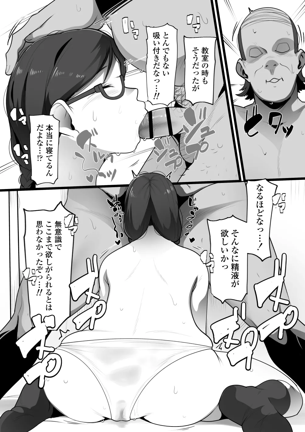 完全眠姦 無断中出しされる眼鏡委員長 Page.27
