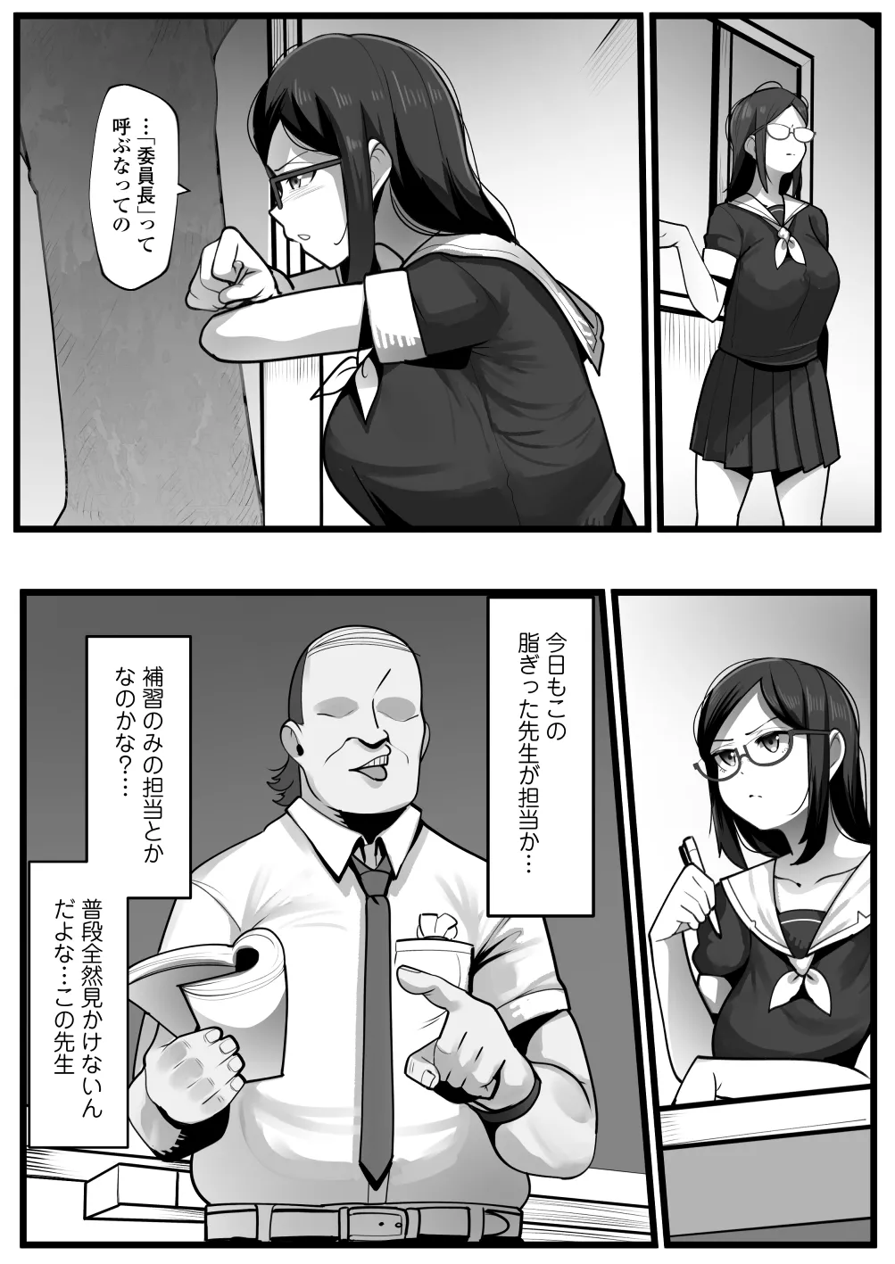 完全眠姦 無断中出しされる眼鏡委員長 Page.3